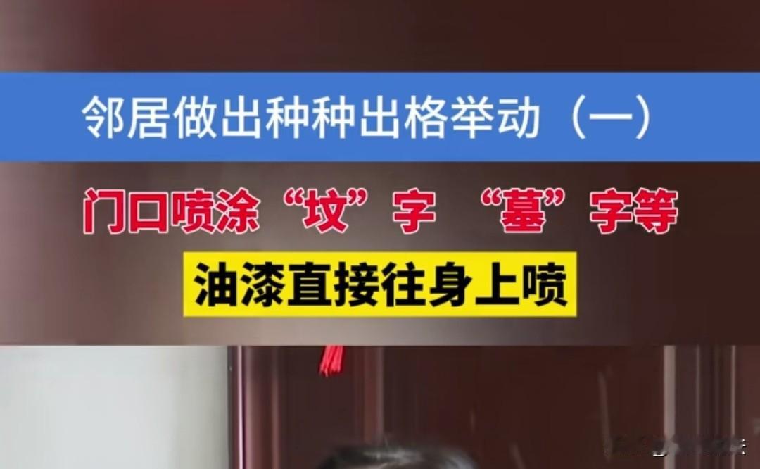 浙江杭州，女子家门莫名其妙被邻居喷油漆，门口的鞋柜、门上被涂上排泄物，门口的东西
