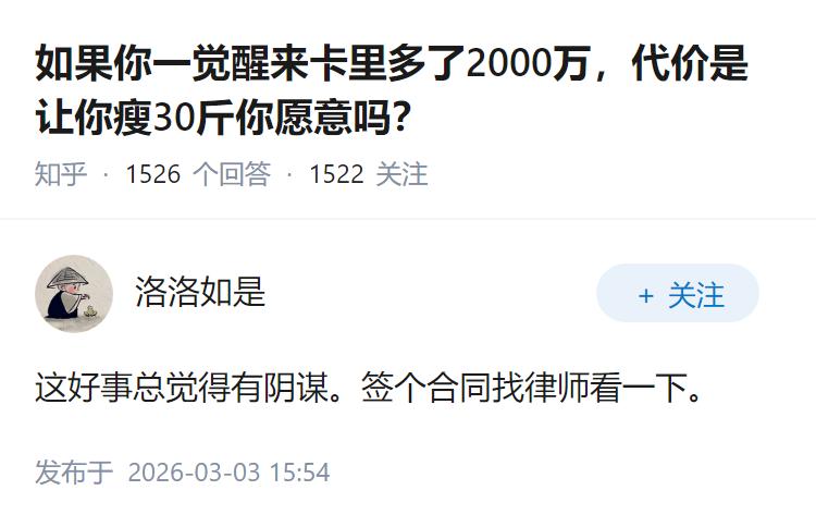 如果你一觉醒来卡里多了2000万，代价是让你瘦30斤你愿意吗？
