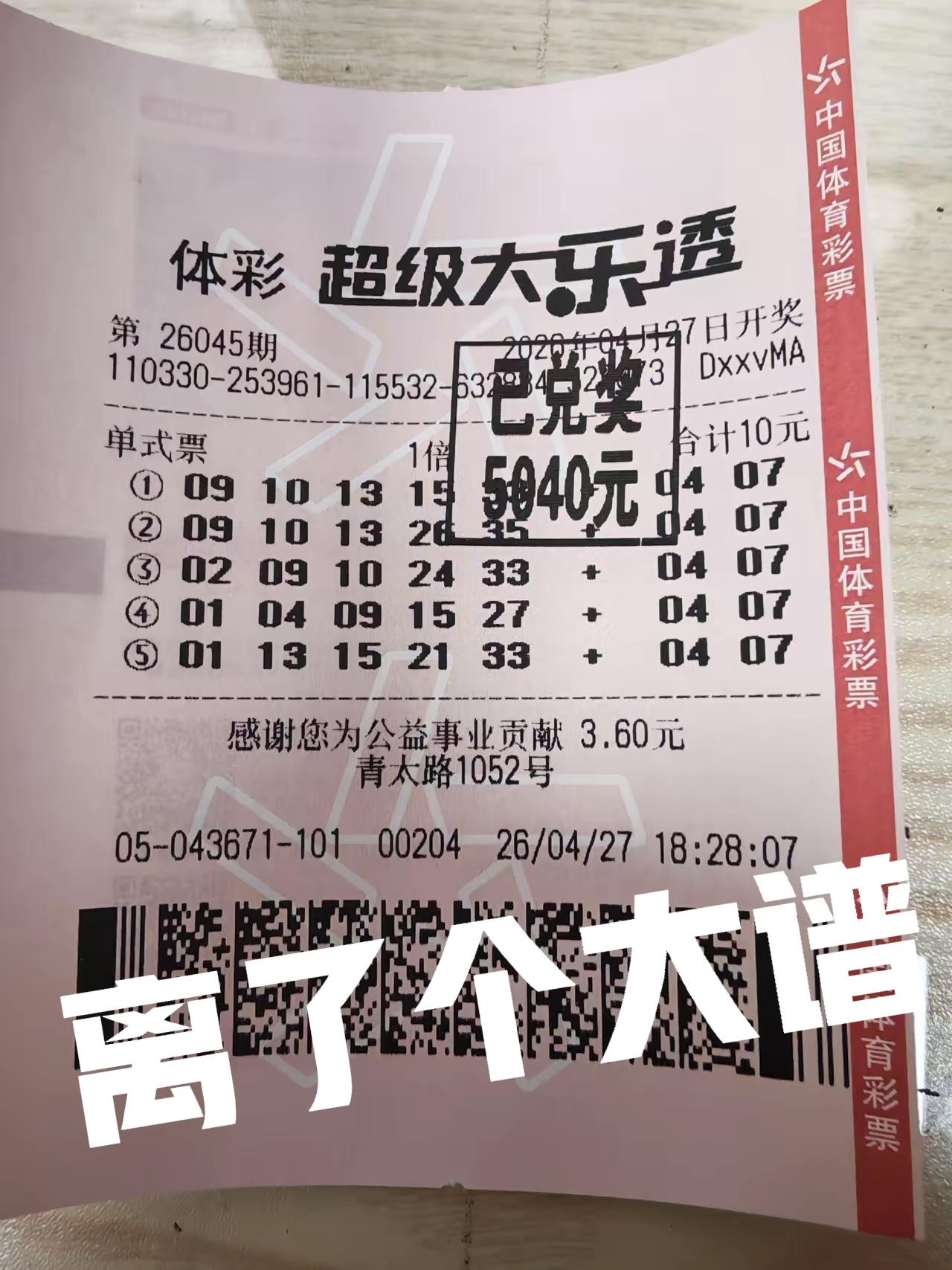 离了个大谱，主任玩套路！就这张票，连续两期照打都会中奖，而且还中得不少，主要还是