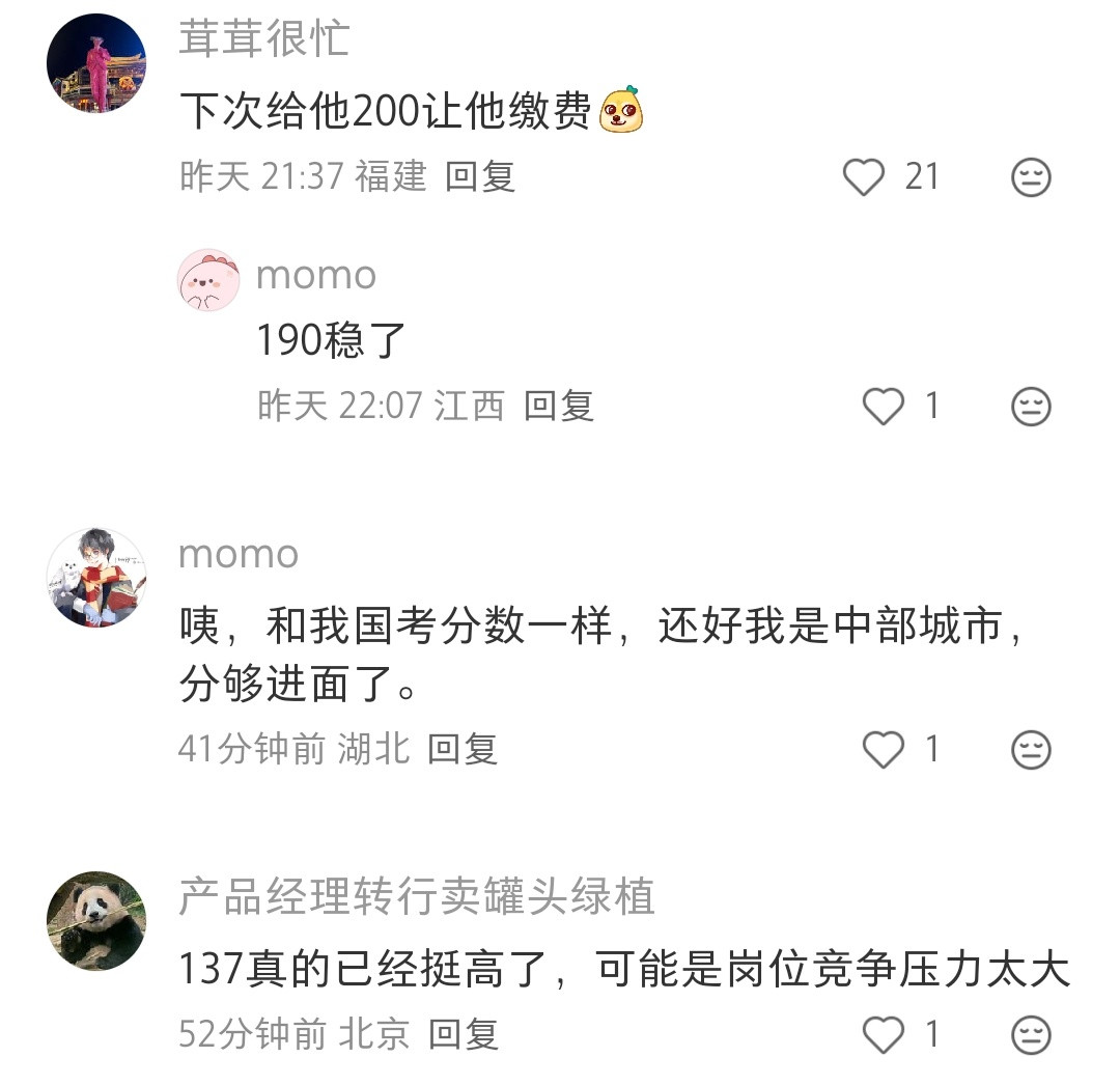 第一眼真的会以为是分数