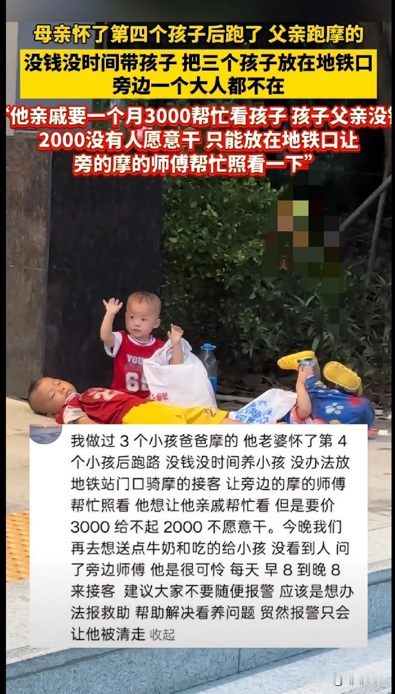 “家人们看完真揪心！妈妈怀第四个孩子后跑了，爸爸跑摩的挣钱，没钱没时间带娃，就把