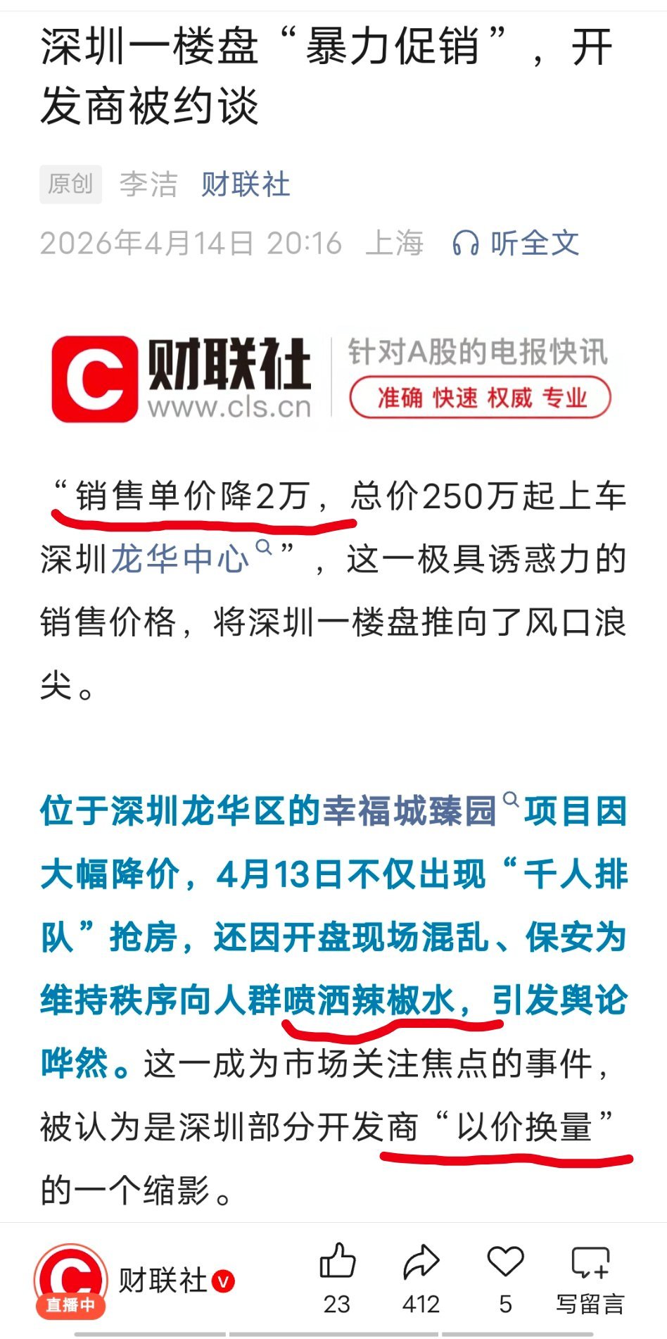 被约谈了..关键词：单价降2万、喷辣椒水、以价换量“以价换量”直击本质，看起来成