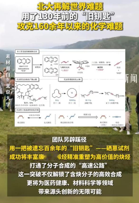北大攻克160余年化学难题。3月17日凌晨，北京大学药学院焦宁教授课题组，在Na