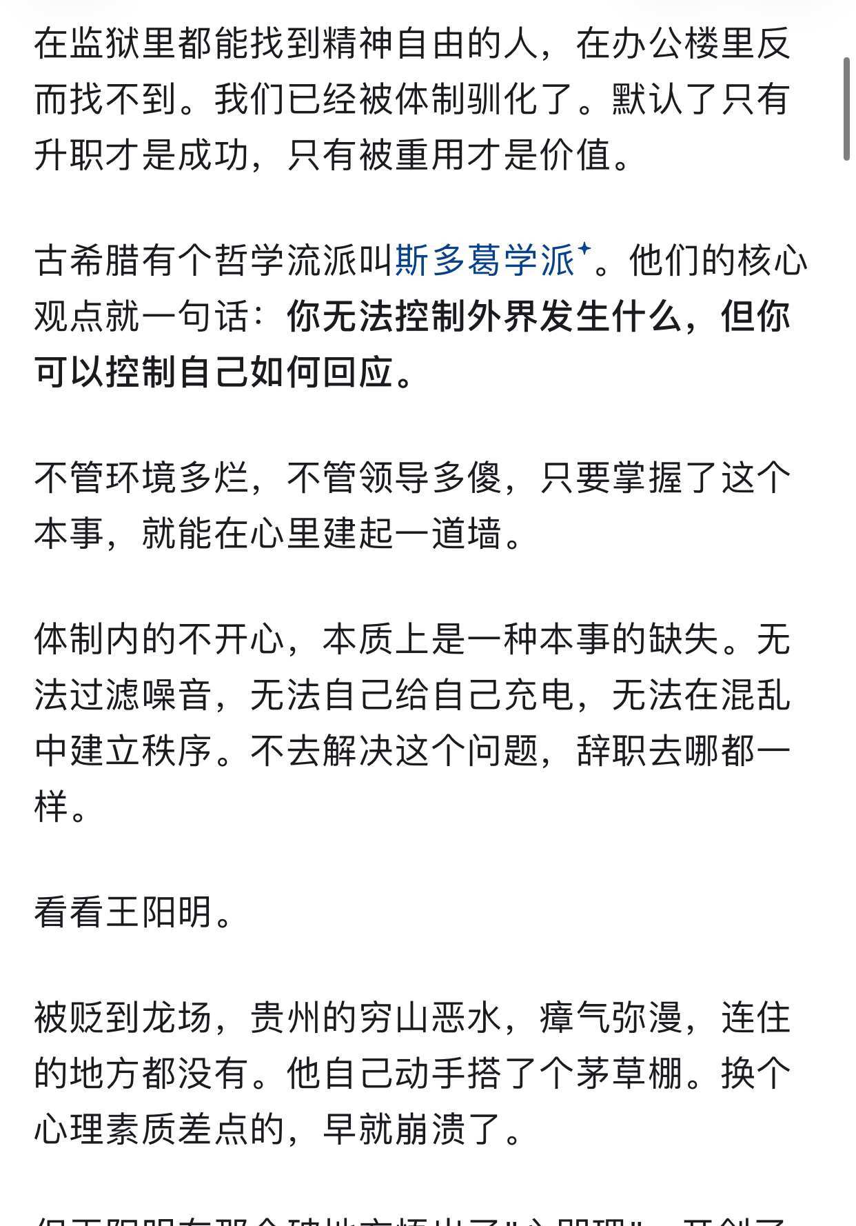 为什么体制内过的不开心