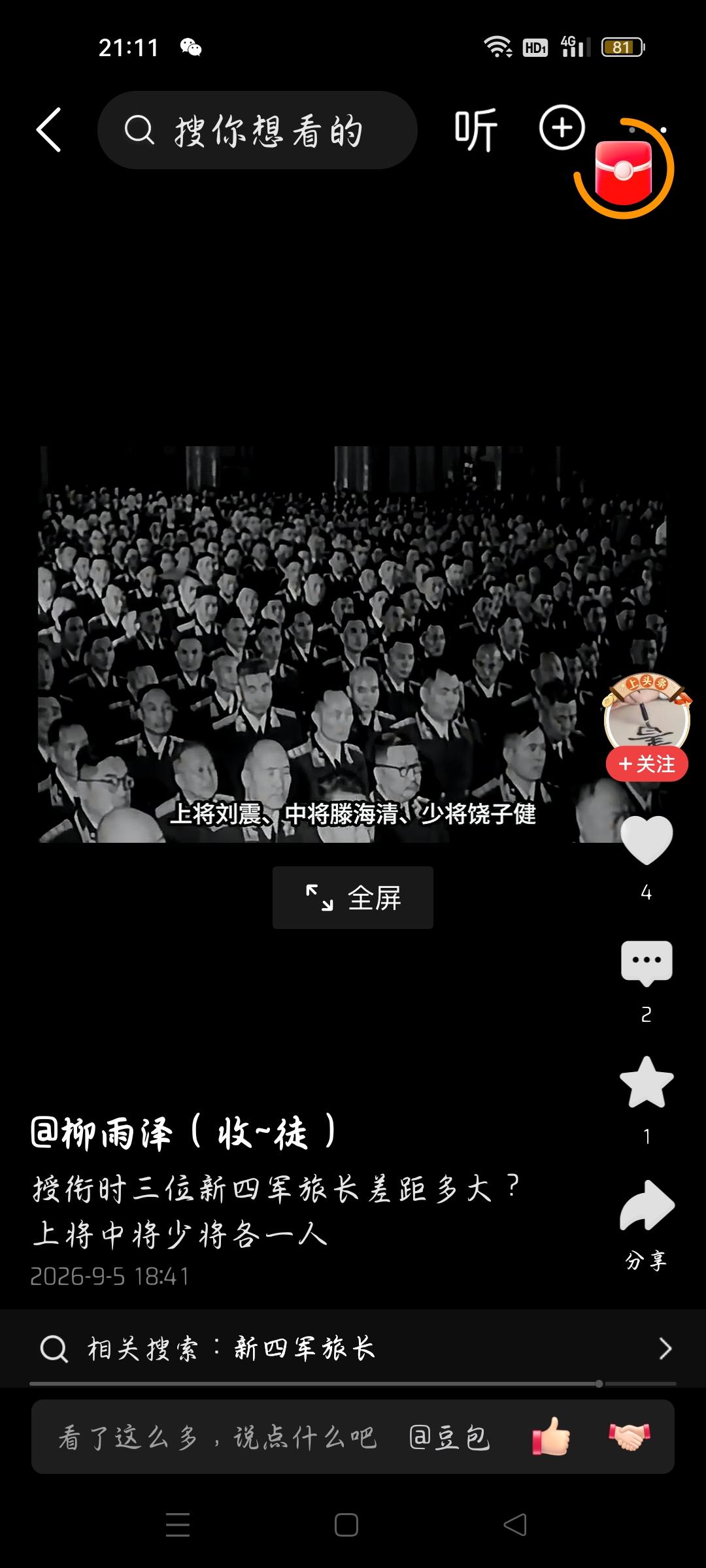 他是新四军旅长55年授少将吗？今天我看了一个视频，作者的标题是：授衔时三位新四