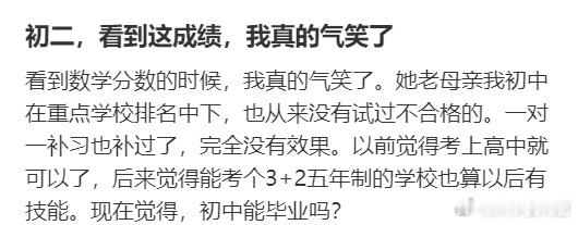 初二，看到这成绩，我真的气笑了​​​