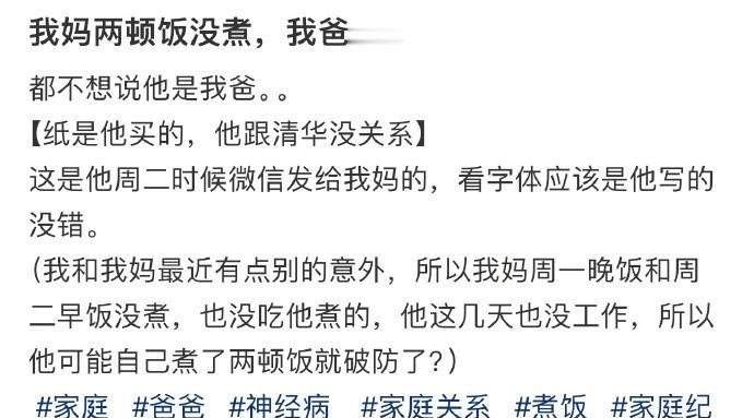 我妈两顿饭没煮，我爸……​[汗]​​​