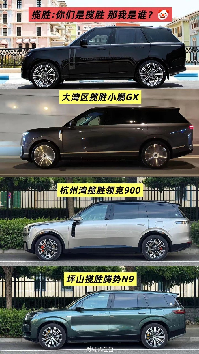 这图挺有趣，谁更像揽胜？