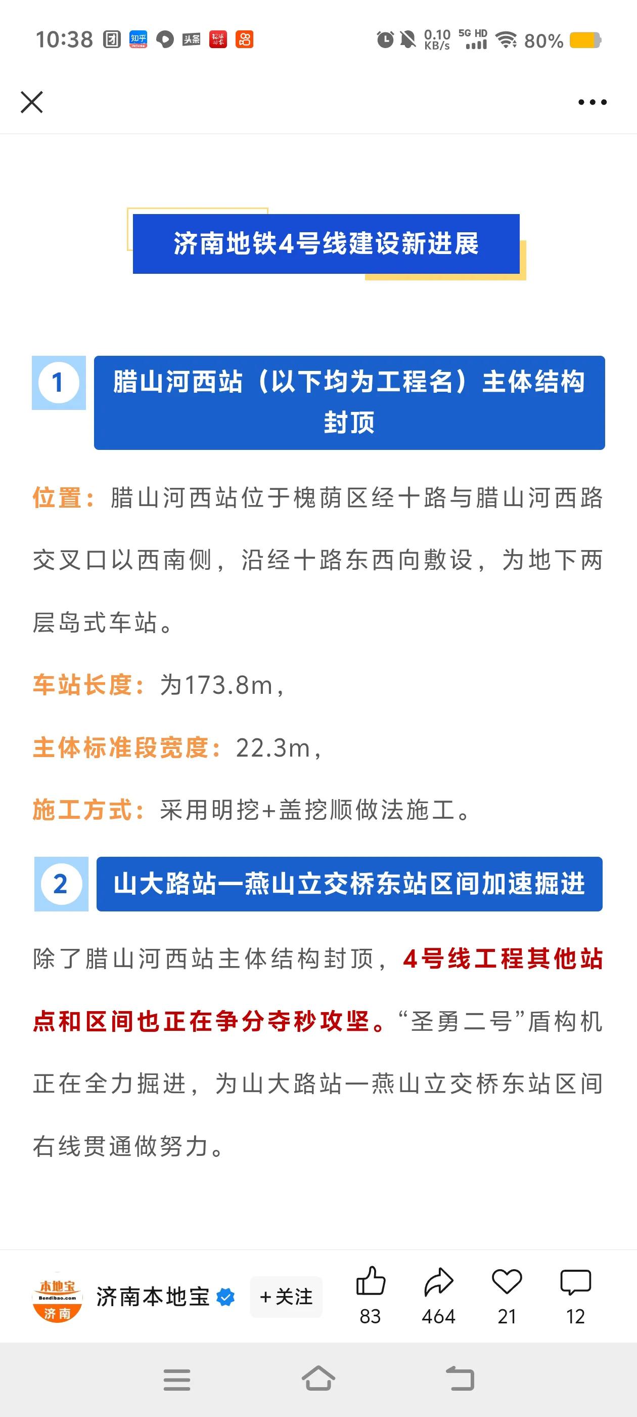 济南地铁4号线