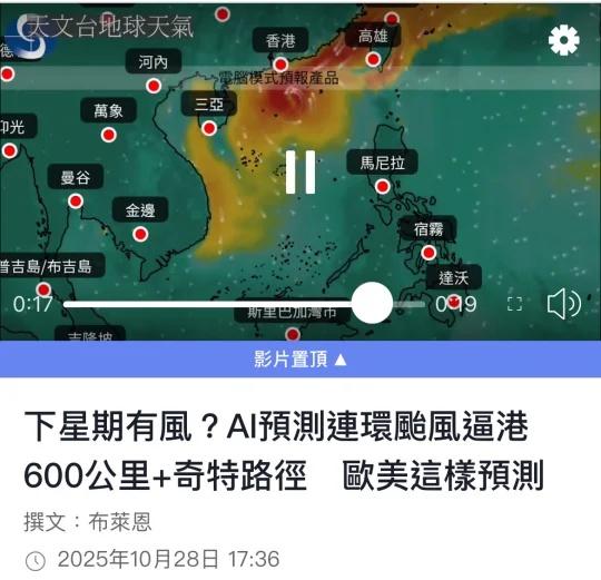 🌪下星期有风？AI预测热带气旋逼近香港⚠️欧洲、美国气象模型双双发出预警！