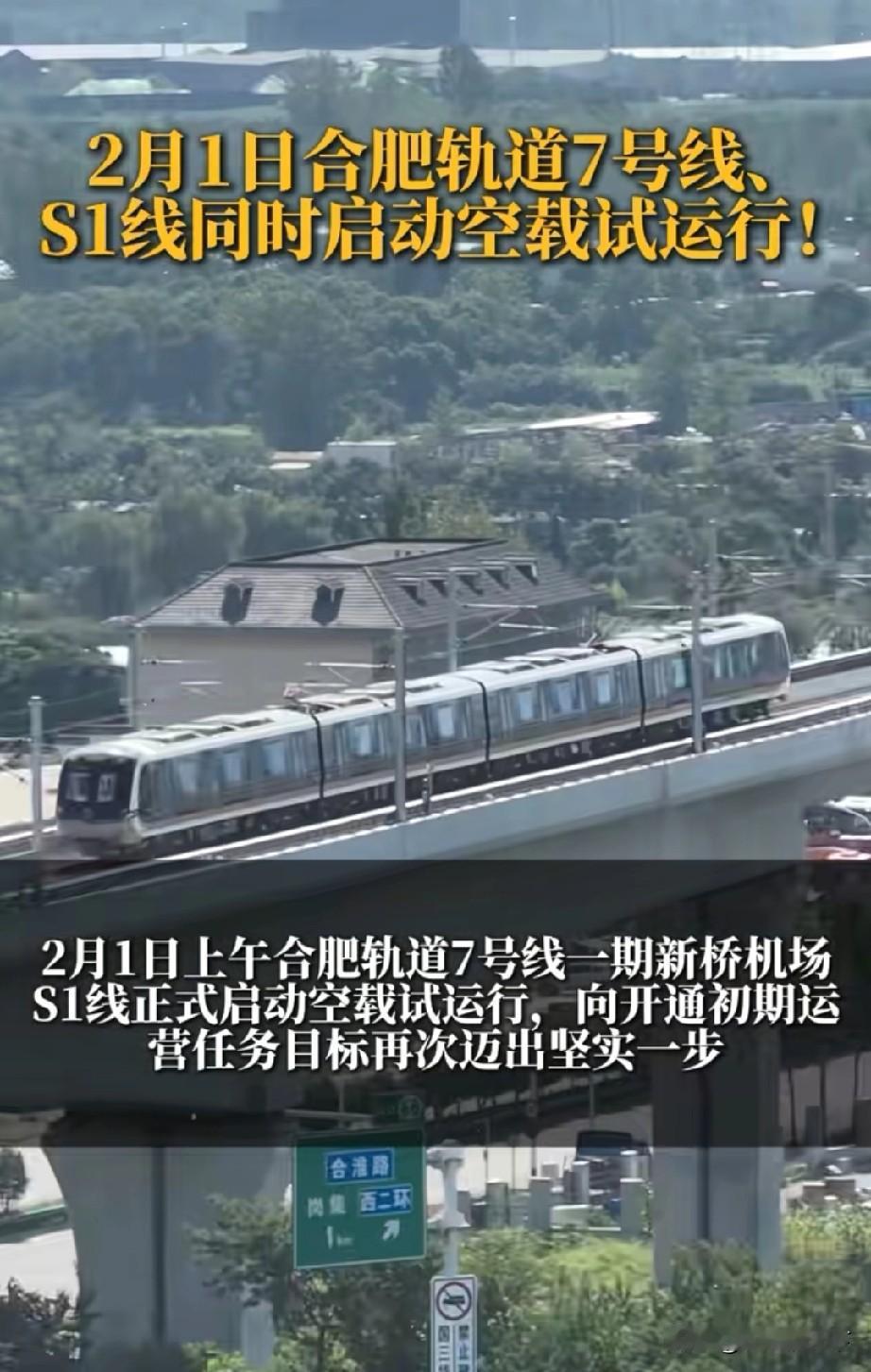 合肥地铁在未来相当长时间内只有9线运营了，没有新线了2月1号，合肥地铁7号线一