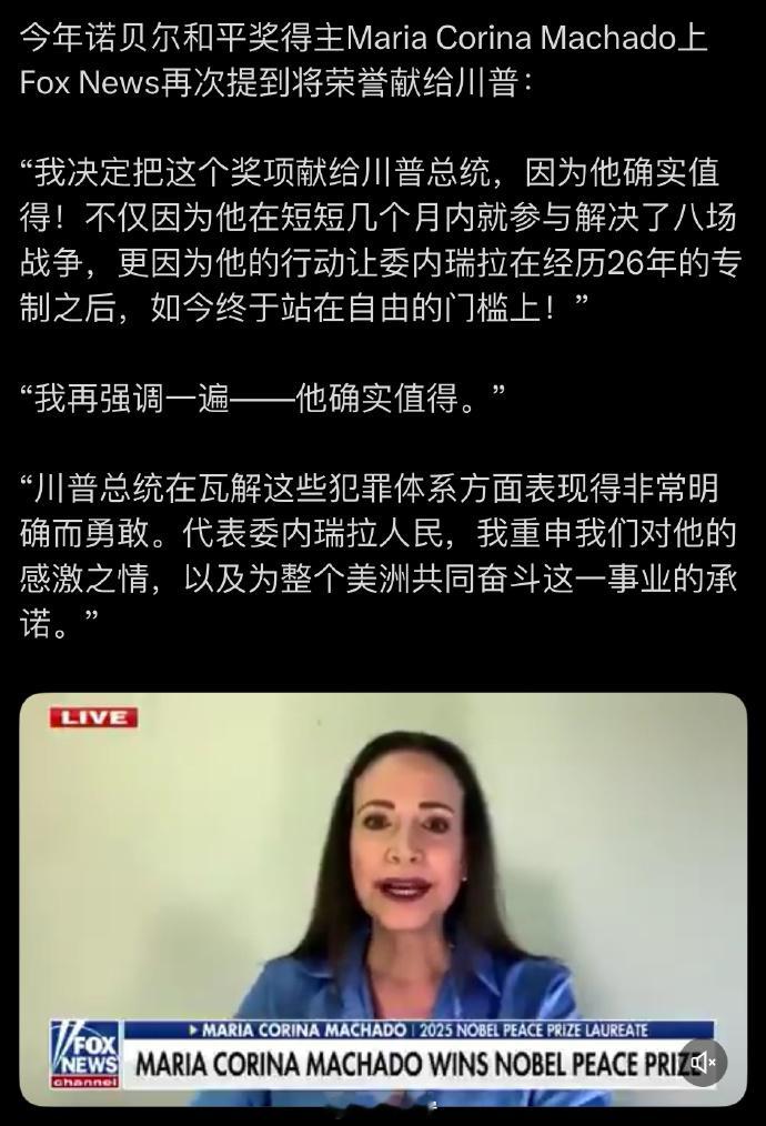 今年诺贝尔和平奖得主是委内瑞拉的反对派领导人玛丽亚·科里娜·马查多（María