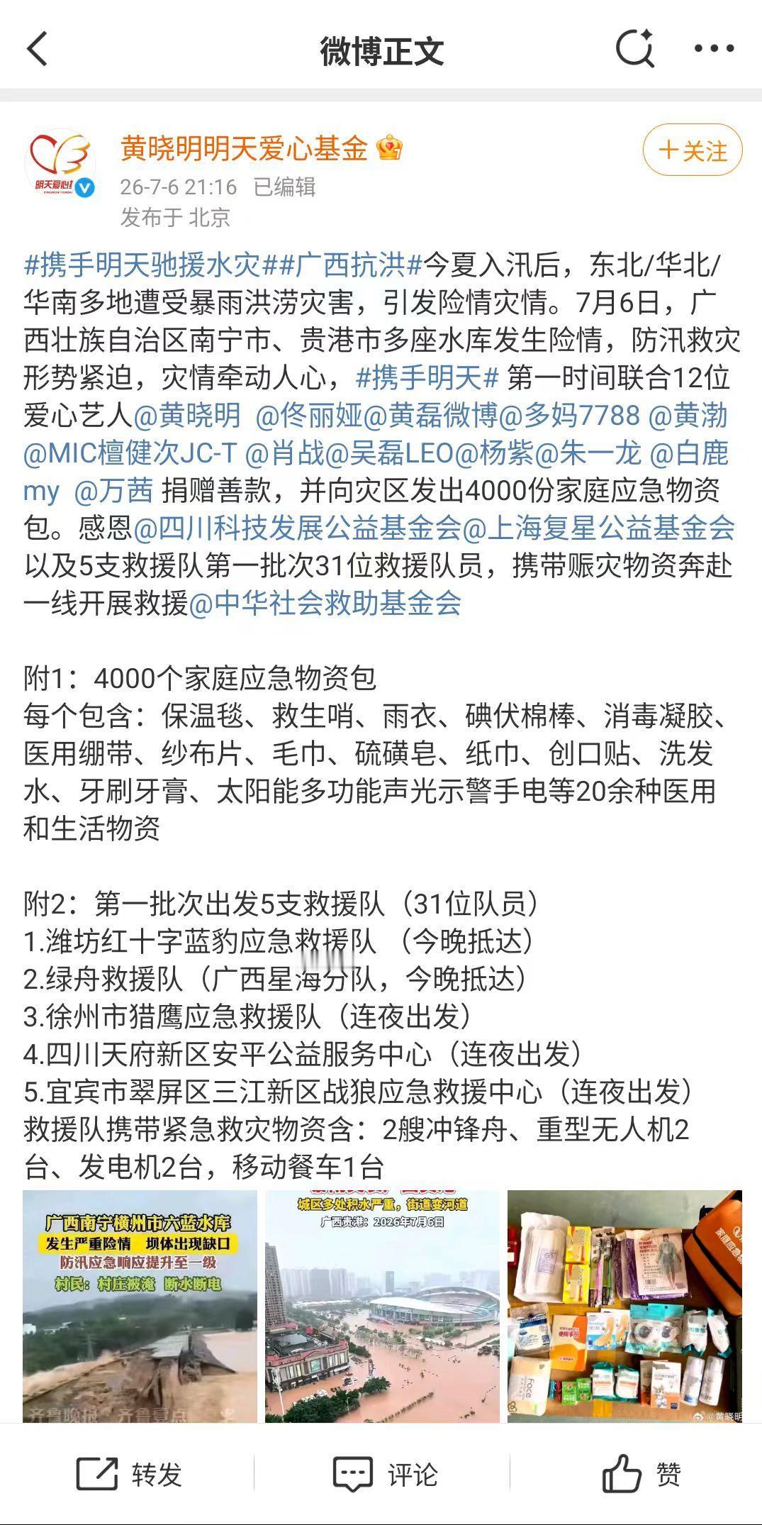 大家发现没有，自从韩红“走面”的事一出，这次广西突发洪涝，大半明星捐款、捐物