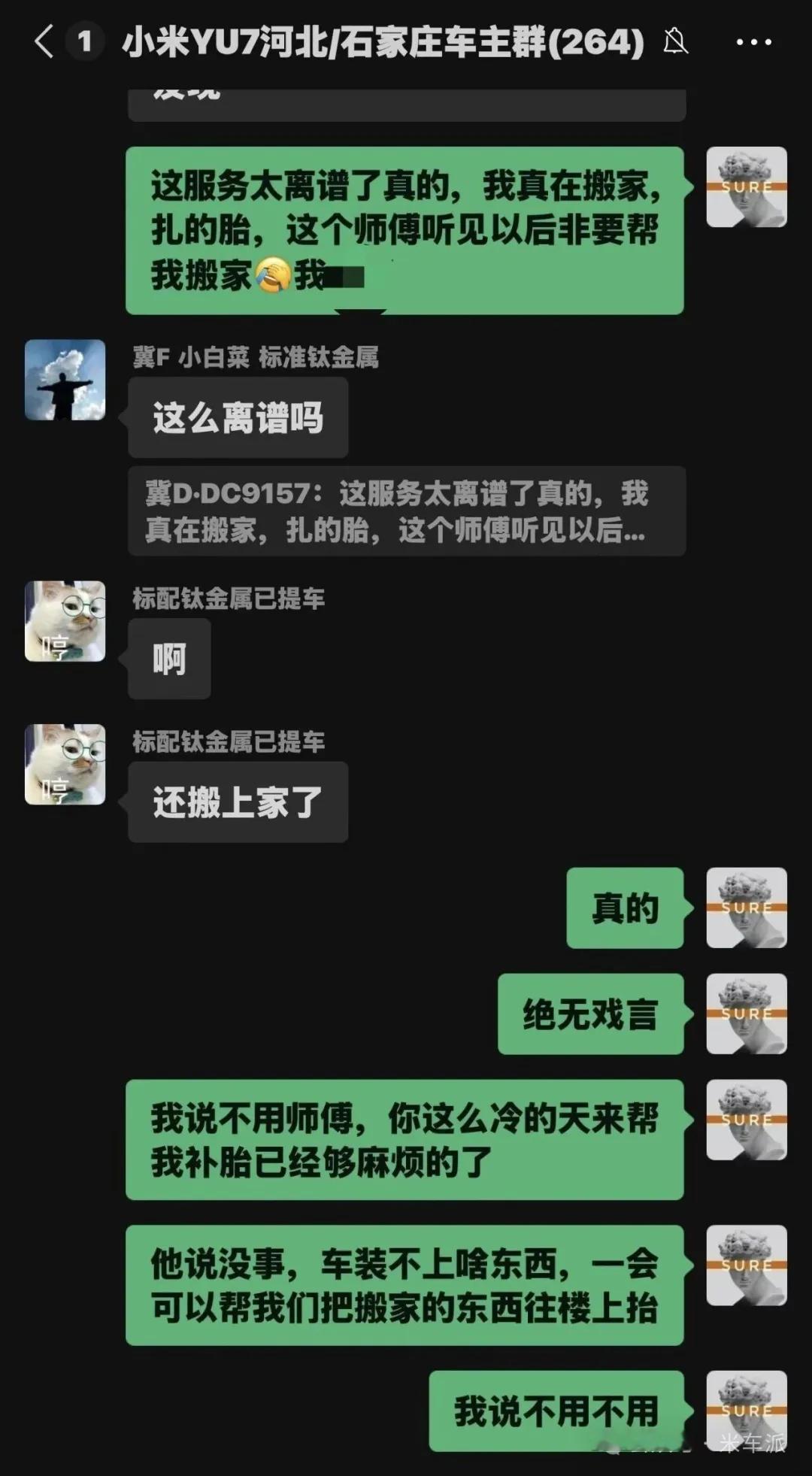 刷到个小米YU7车主补胎的报道。有位车主轮胎扎了钉子，于是就使用小米无忧服务包预