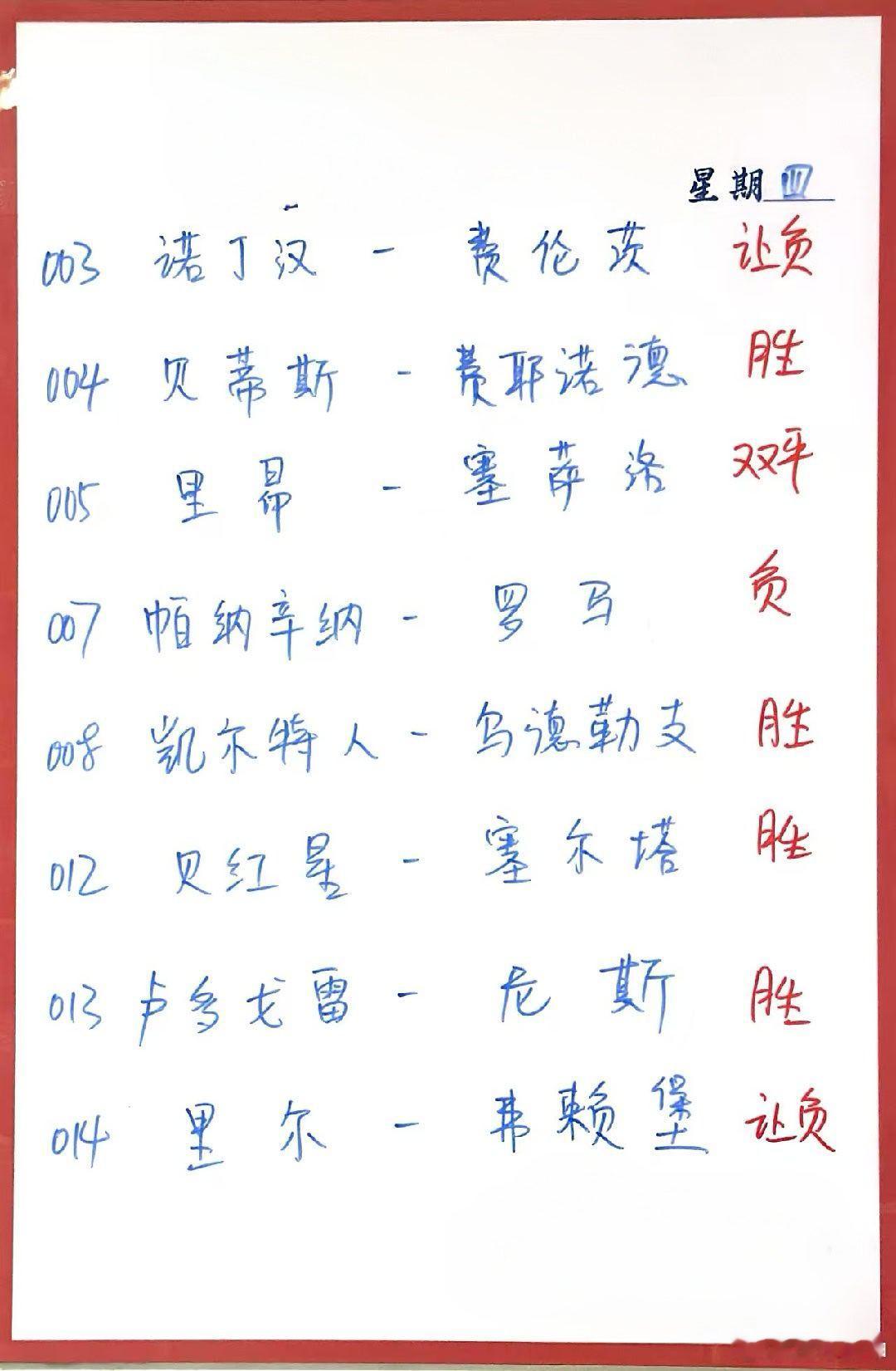 1月29日001哈萨征服VS吉达联合002卡迪西亚VS利雅得新月0