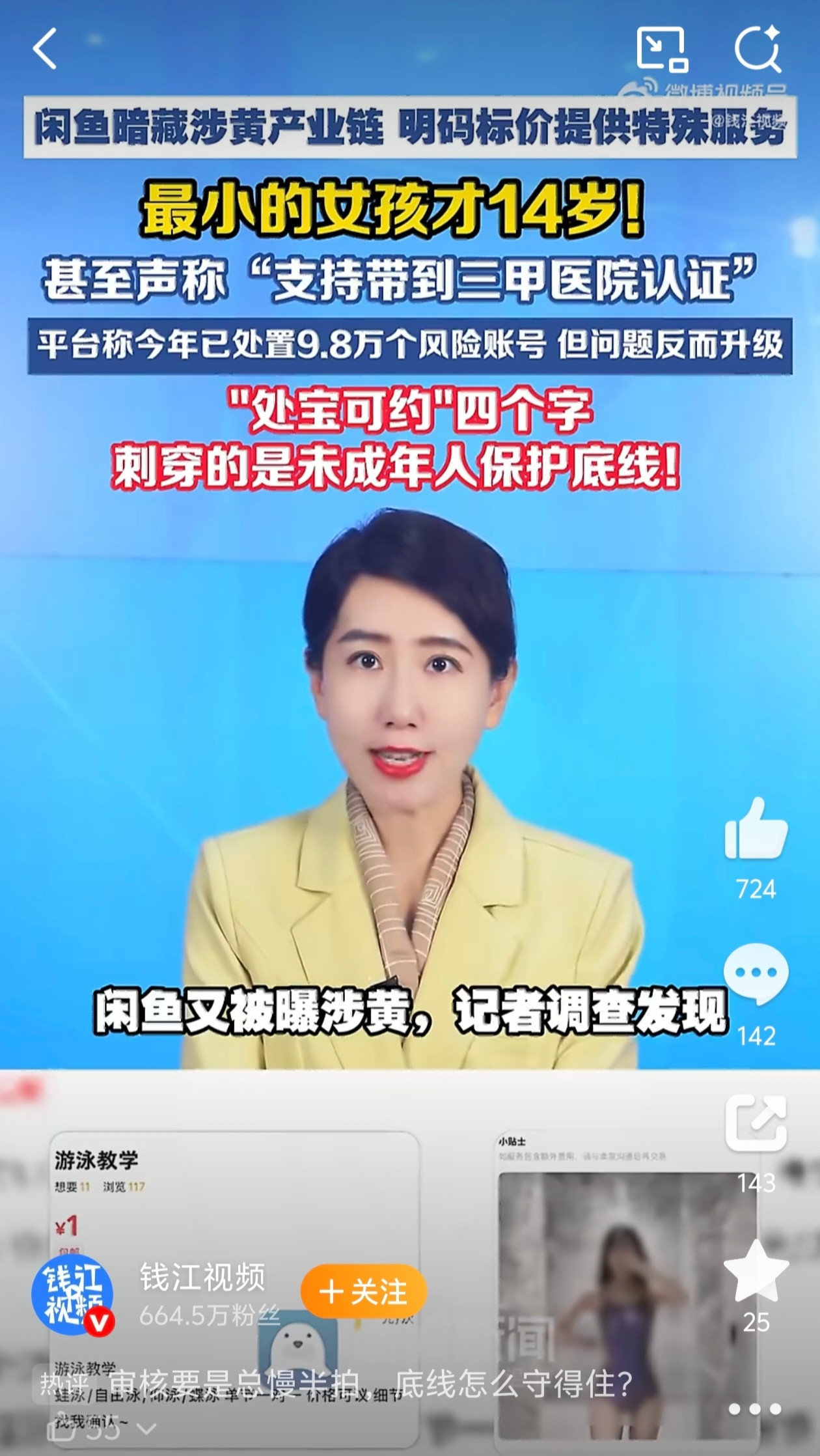 #闲鱼回应涉黄#黑灰产利用二手平台引流、交易转移到站外，早已是网络治理的顽疾。闲鱼公布封号、打团伙的