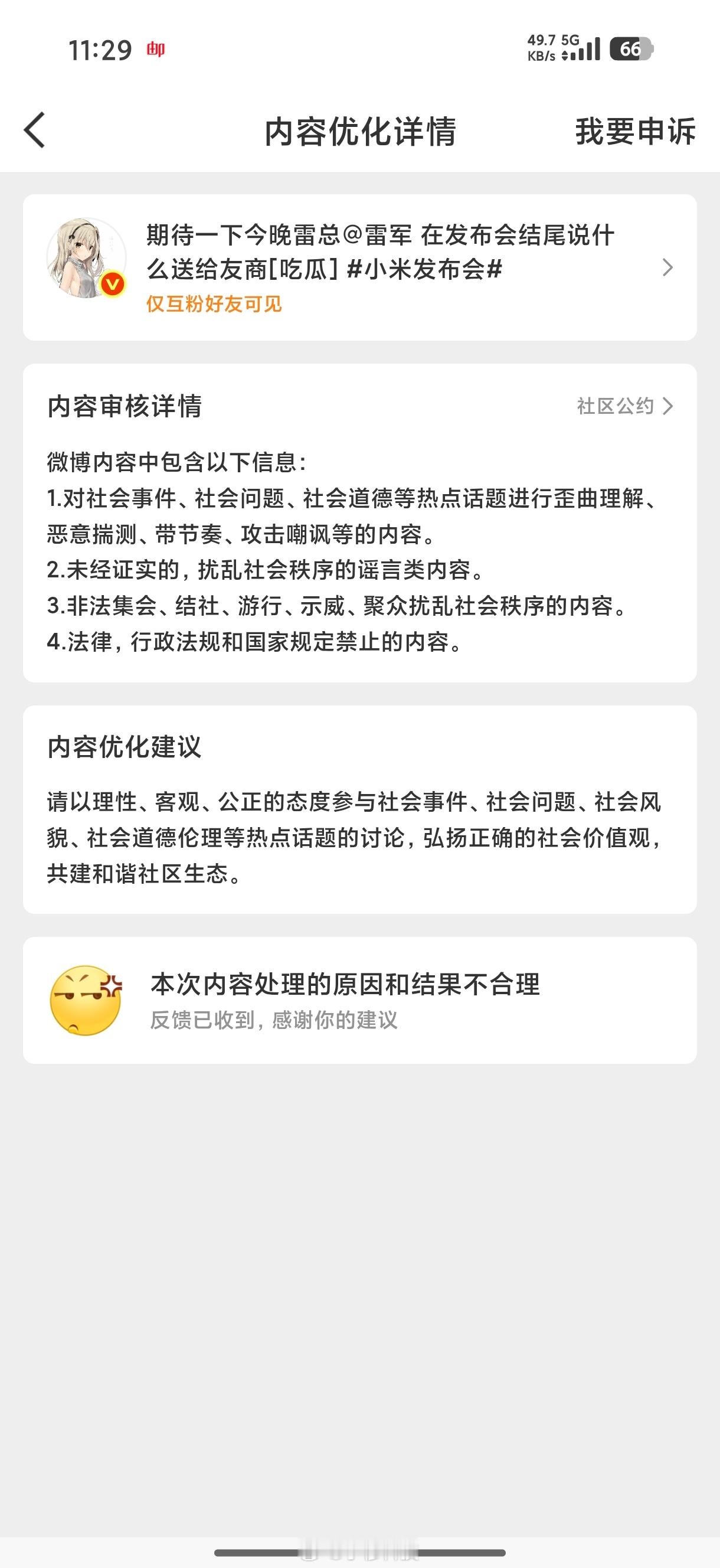 这条被投诉了？​​​