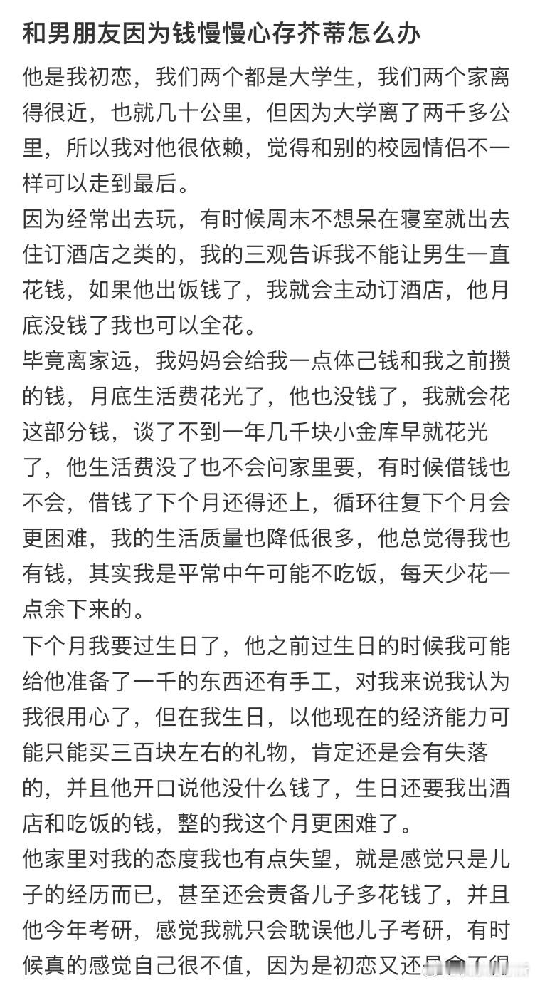 和男朋友因为钱慢慢心存芥蒂怎么办❓​​​