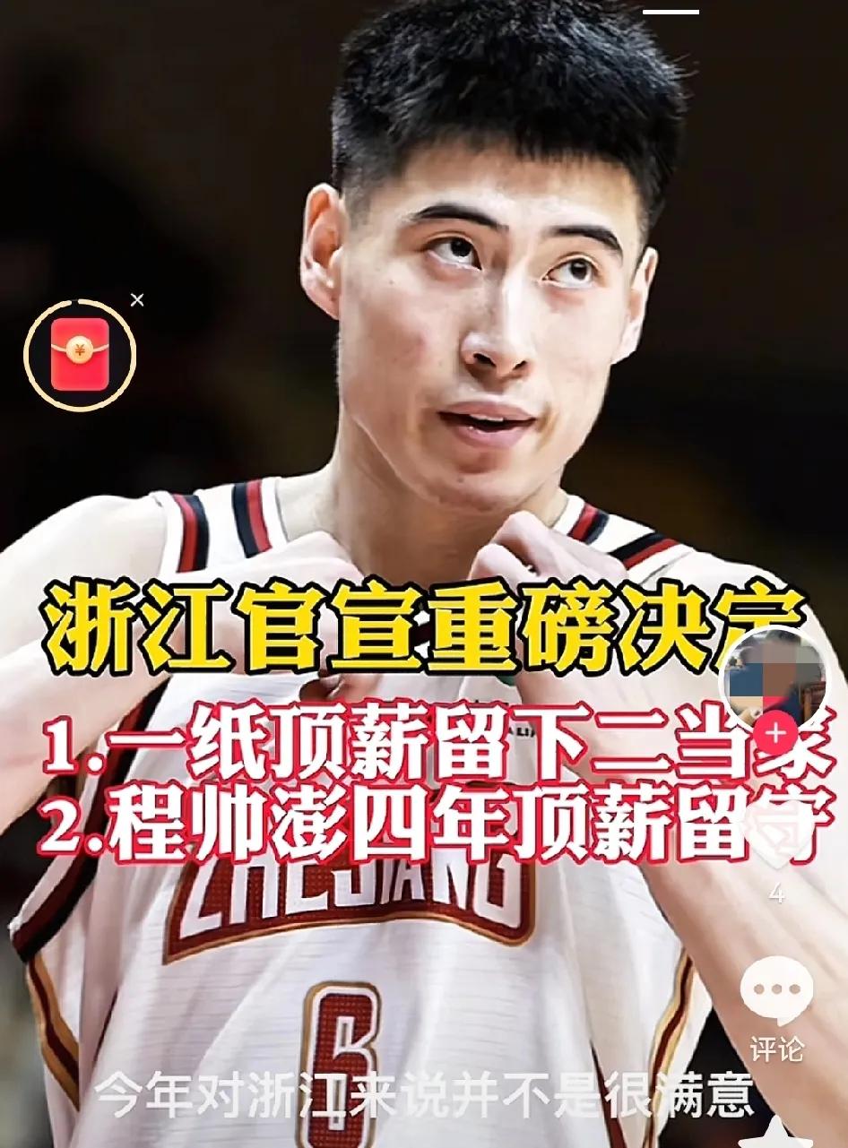 程帅鹏四年顶薪留队，北汽老将续约遭遇尴尬，各队变化不会很大程帅澎四年顶薪留队