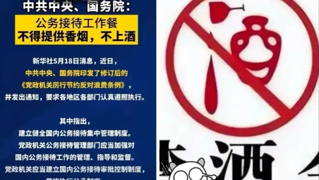 禁酒令或许会催生新的权力转移。此次中央提出了几十个不得，这表明在这方面已经到了不