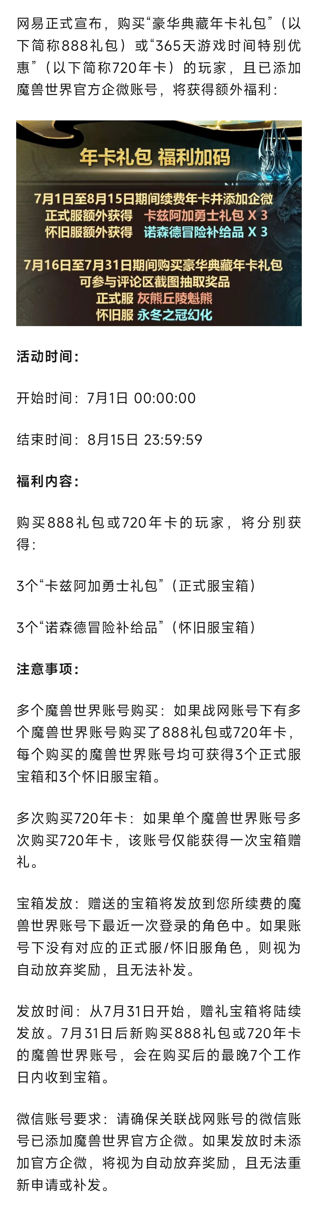 魔兽世界网易官方福利！7月购买魔兽年卡可领额外奖励，正式服怀旧服都有！​​​