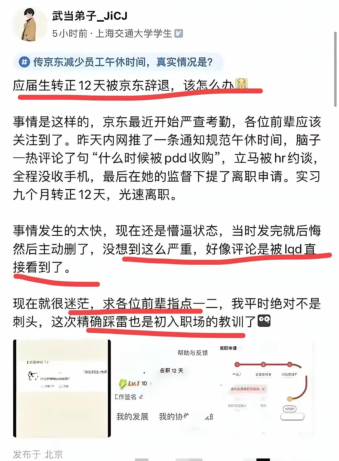 没事别乱发，被东哥看到了，直接走人，活该