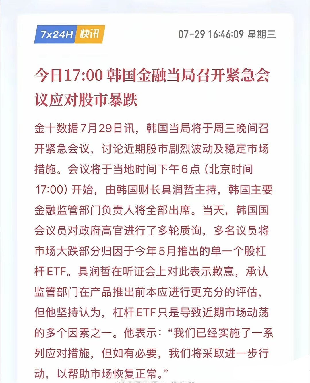 韩国F4召开会议研究韩国股市救市！F4：韩国财政部长，韩国银行行长，韩国金融委员