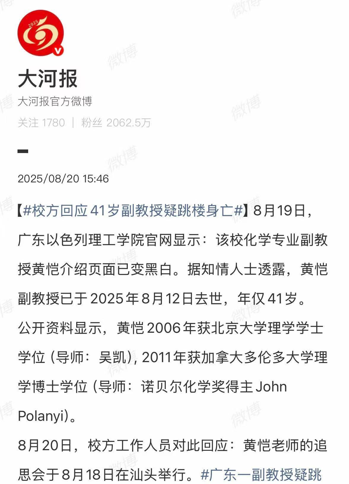 41岁，刚结婚，就跳楼了他7月25日才办婚礼，8月12日凌晨从实验楼一跃而下。