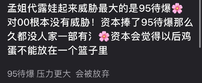 有点道理，不过孟子义至少有一番女主剧，代露娃目前都是二番，还有待检验。孟子义现在