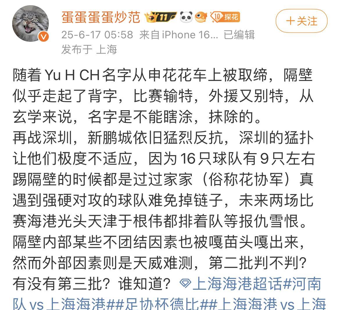 上海海港知名球迷蛋炒饭表示上海申花将进入一个非常困难的时期。他认为中超16支球队