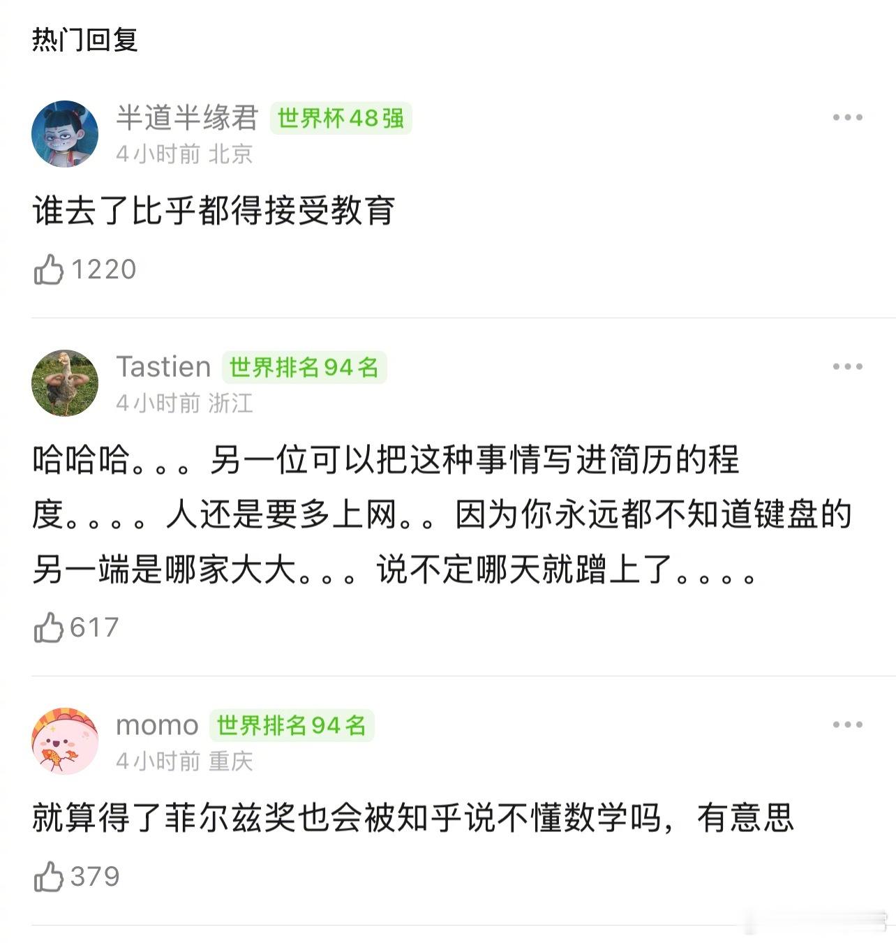本届菲尔兹奖得主邓煜，成名前在知乎和人对喷数学