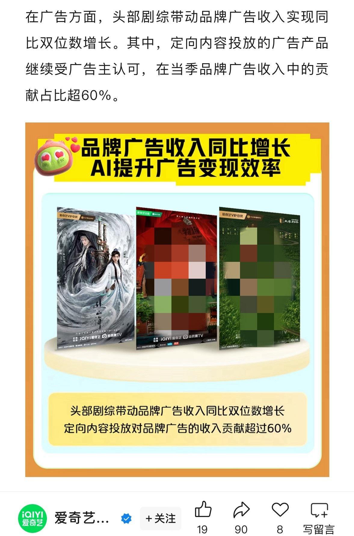 成毅赴山海作为鹅桃版权联播剧，爱奇艺2025Q3财报中多次被提到，《赴山海》授权