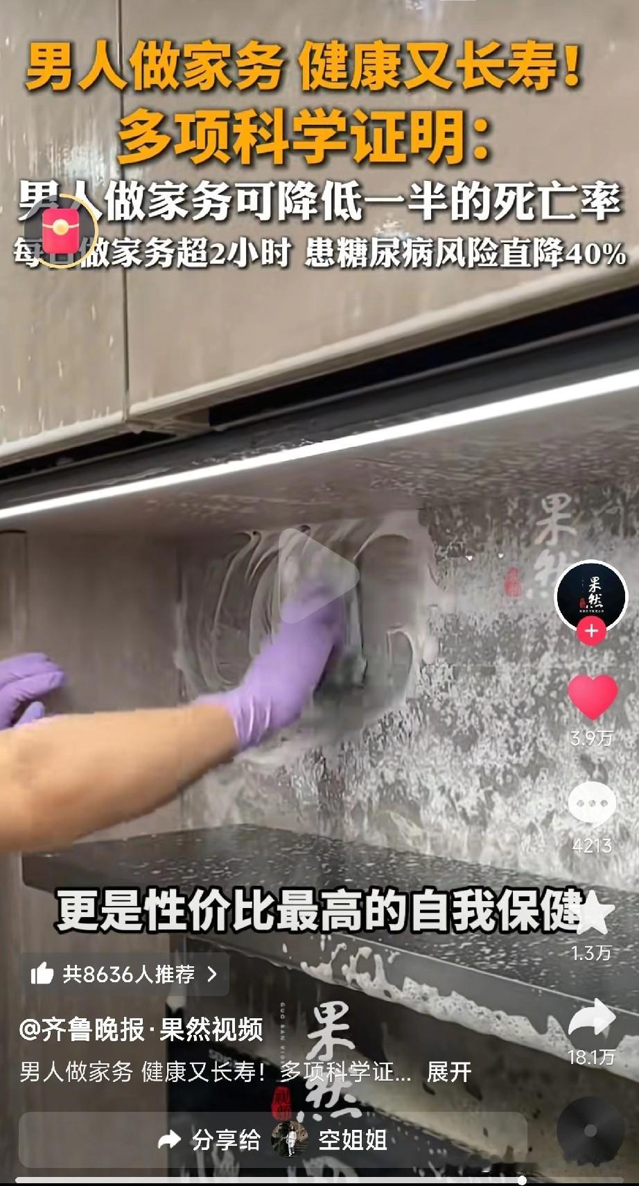 男人做家务，健康又长寿！今天看了一个扎心又提神的真相！常做家务的男人，死