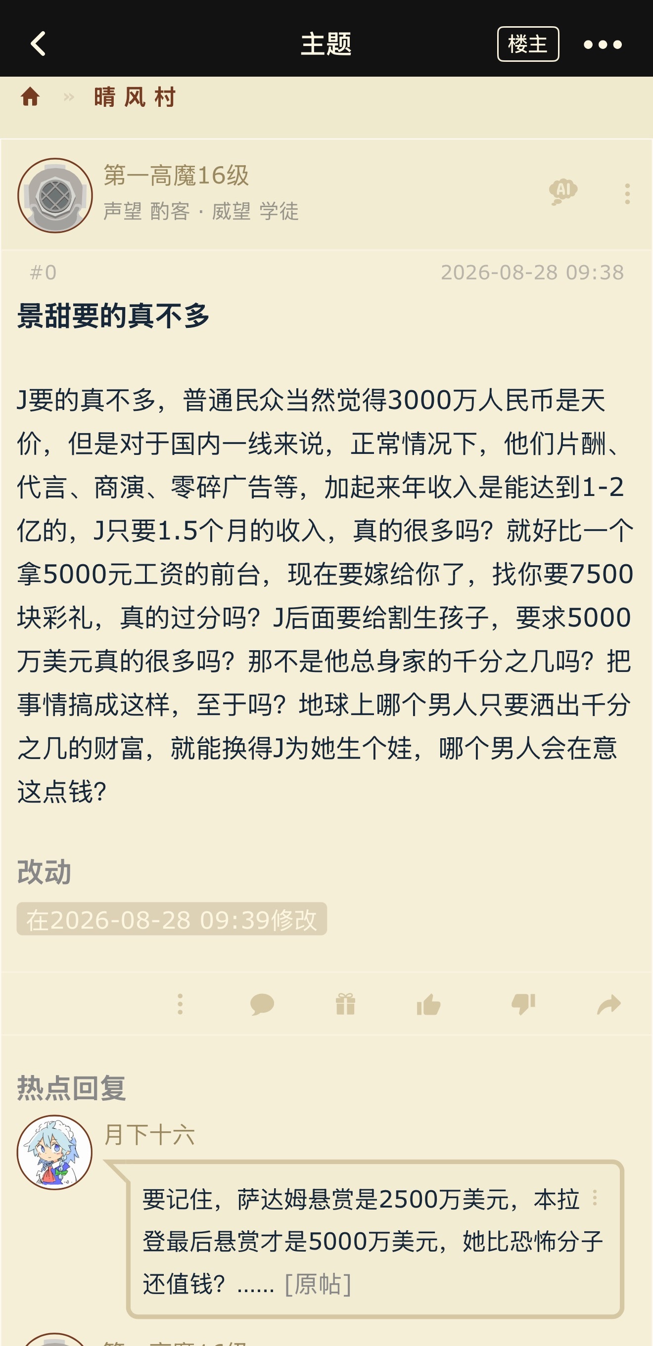 平心而论，景甜要的多吗​​​