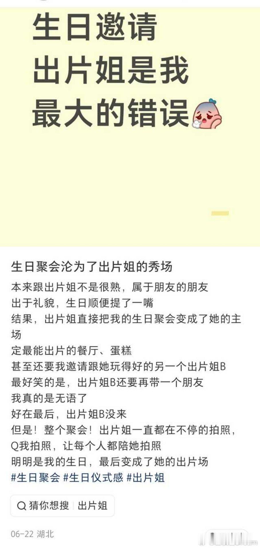 生日聚会沦为出片姐最大的秀场