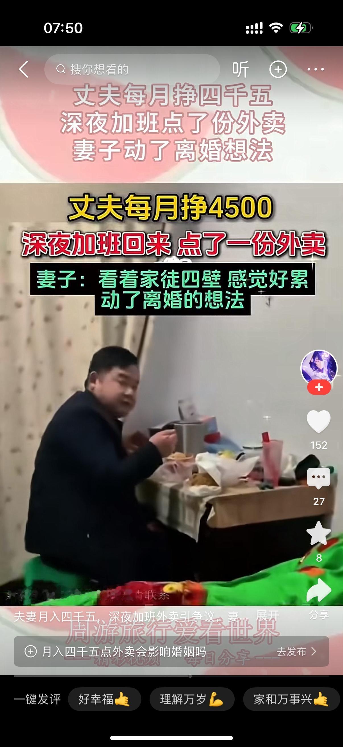 男子每月只挣4500，深夜加班回来点了份外卖。妻子不理解老公为什么不懂得节约，看