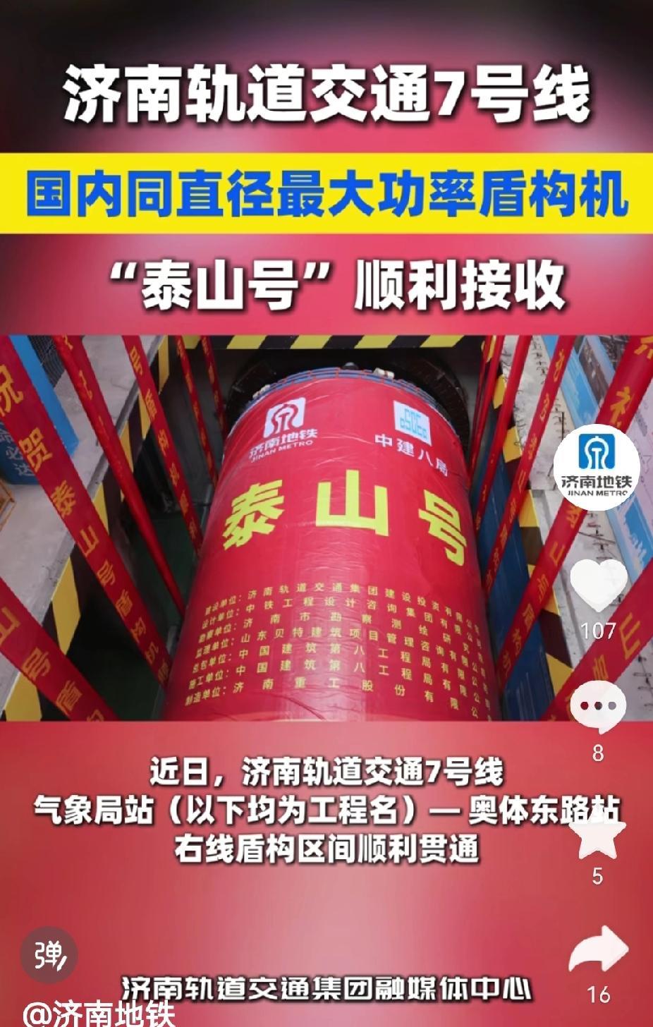 随着济南地铁四、八、六东线接近尾声，接下来该关注七号线了。现在济南地铁七号线迎来