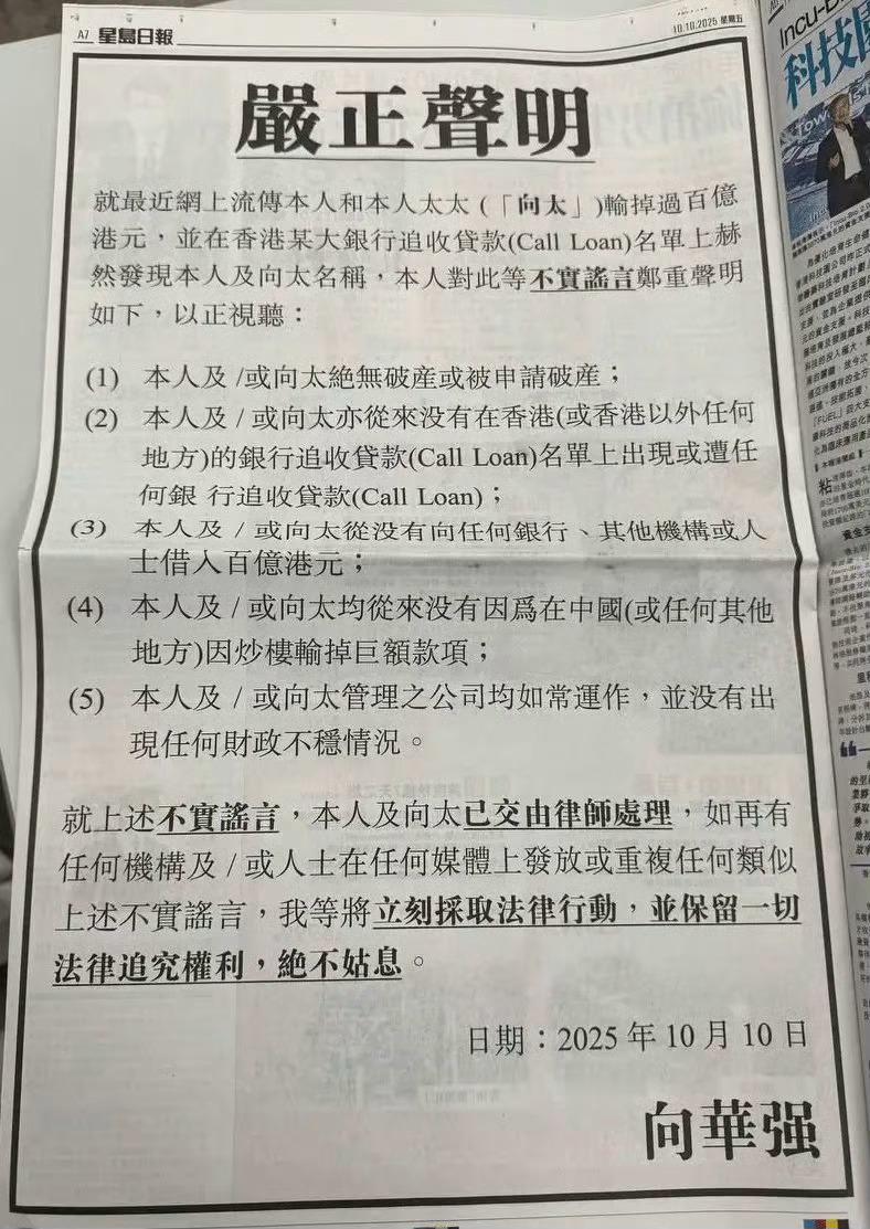 向华强这个声明好复古，一股港风味！向华强发声明回应向家破