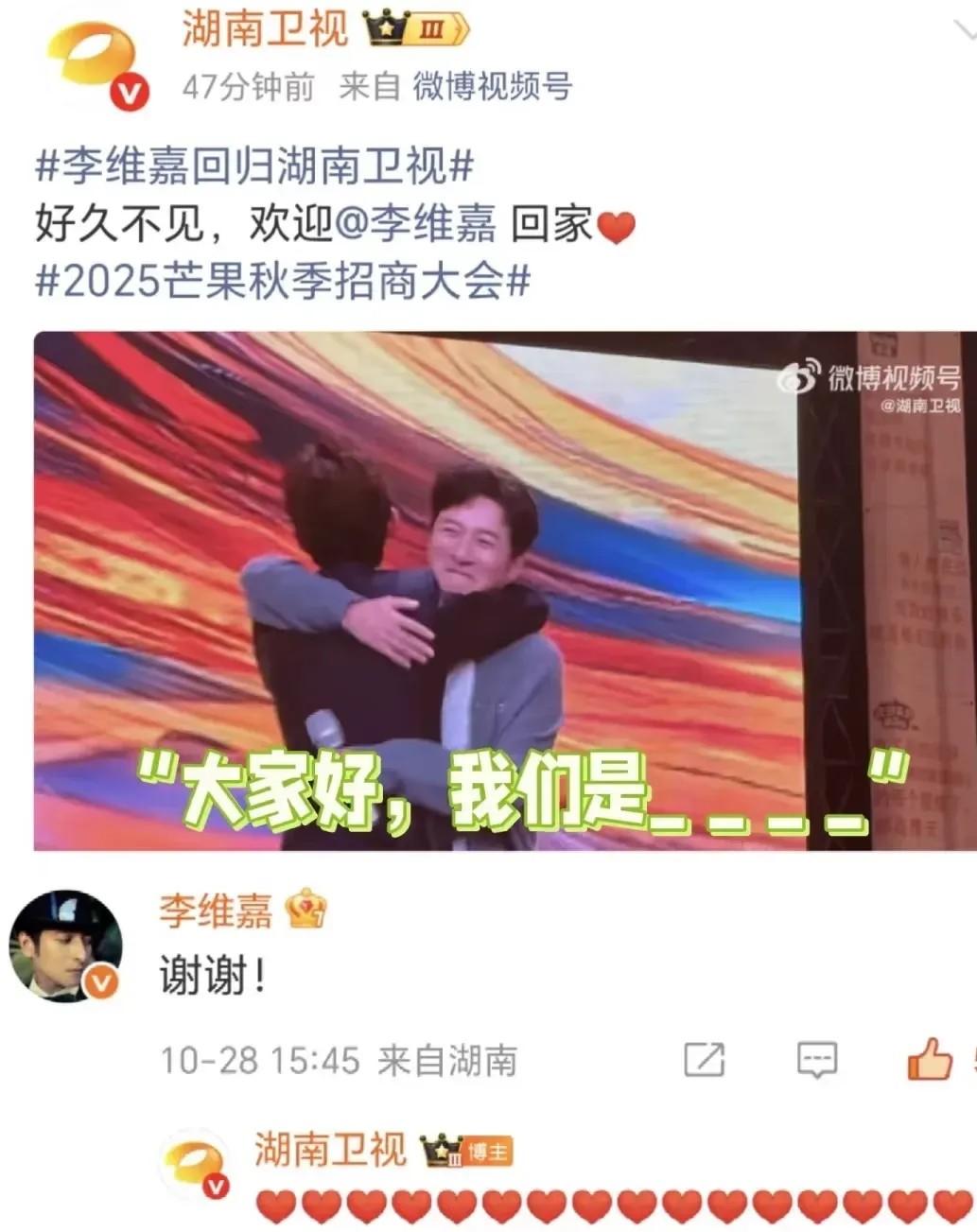 李维嘉回湖南台上班坐实了大家的一个猜测看来湖南台,真的是准备好了,要走中老年