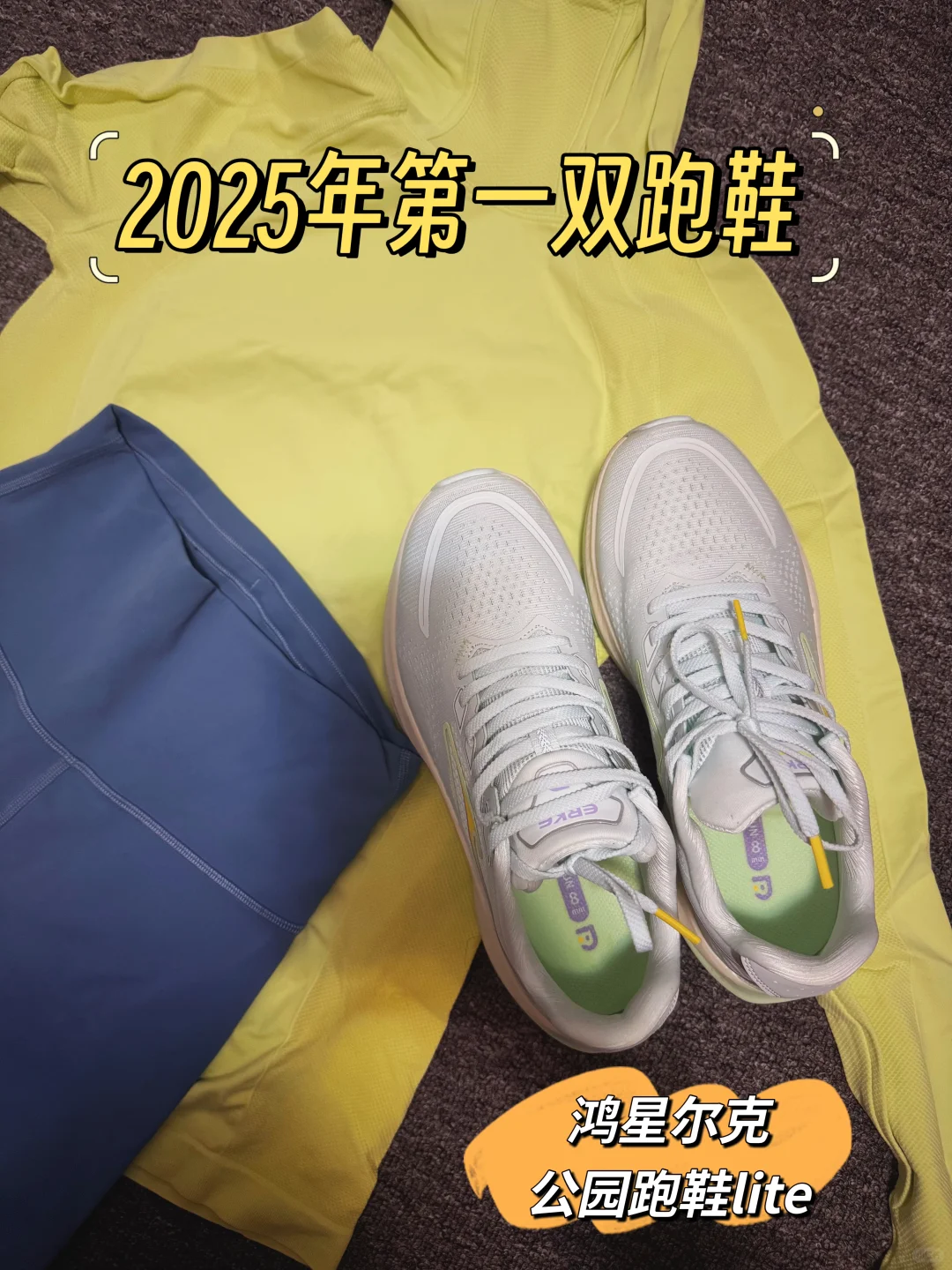 2025年喜提第一双跑鞋👟