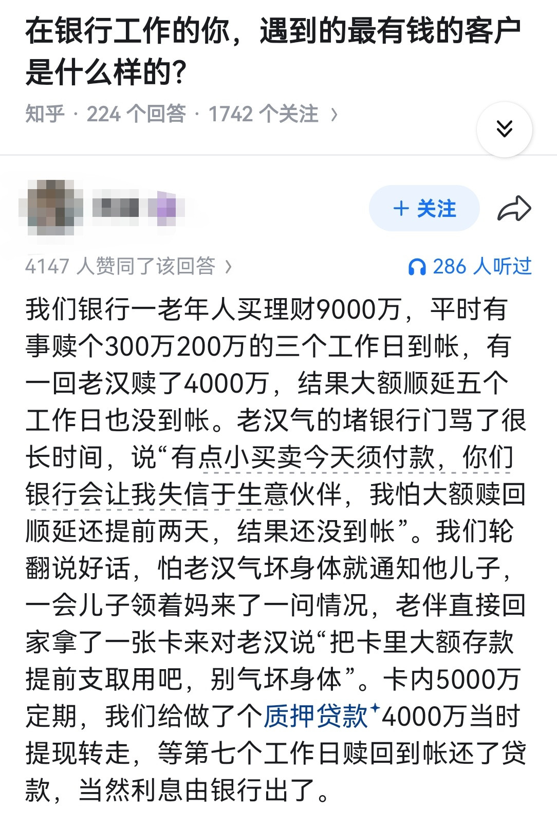 在银行工作的你，遇到的最有钱的客户是什么样的？​​​