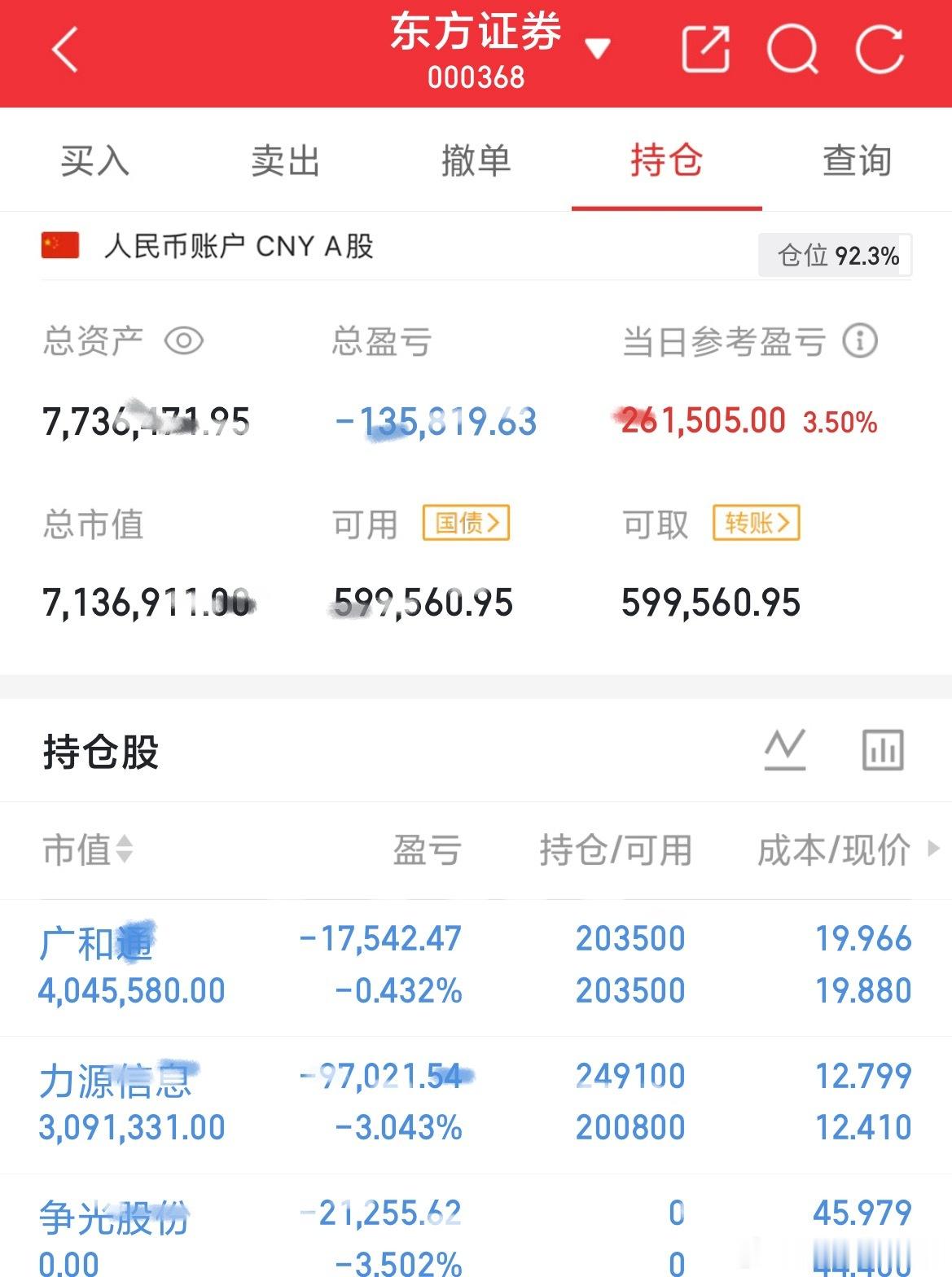 100万一年五倍计划｜实盘打卡第264天力源信息补了点仓位，广和通继续持有，争