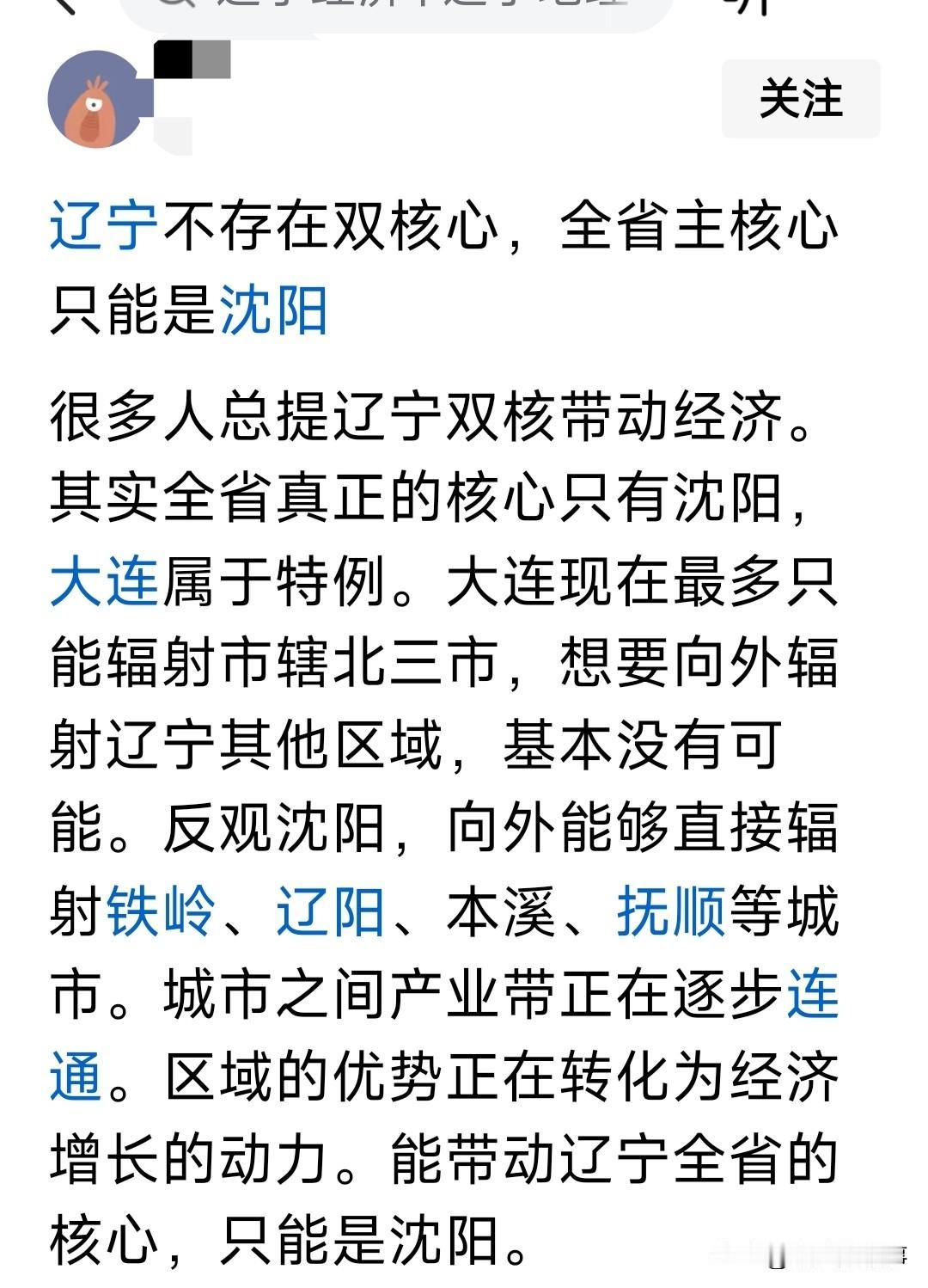 我非常认可这个评论，一个省份的核心肯定是省会城市，虽然像大连青岛这样的城市在本省