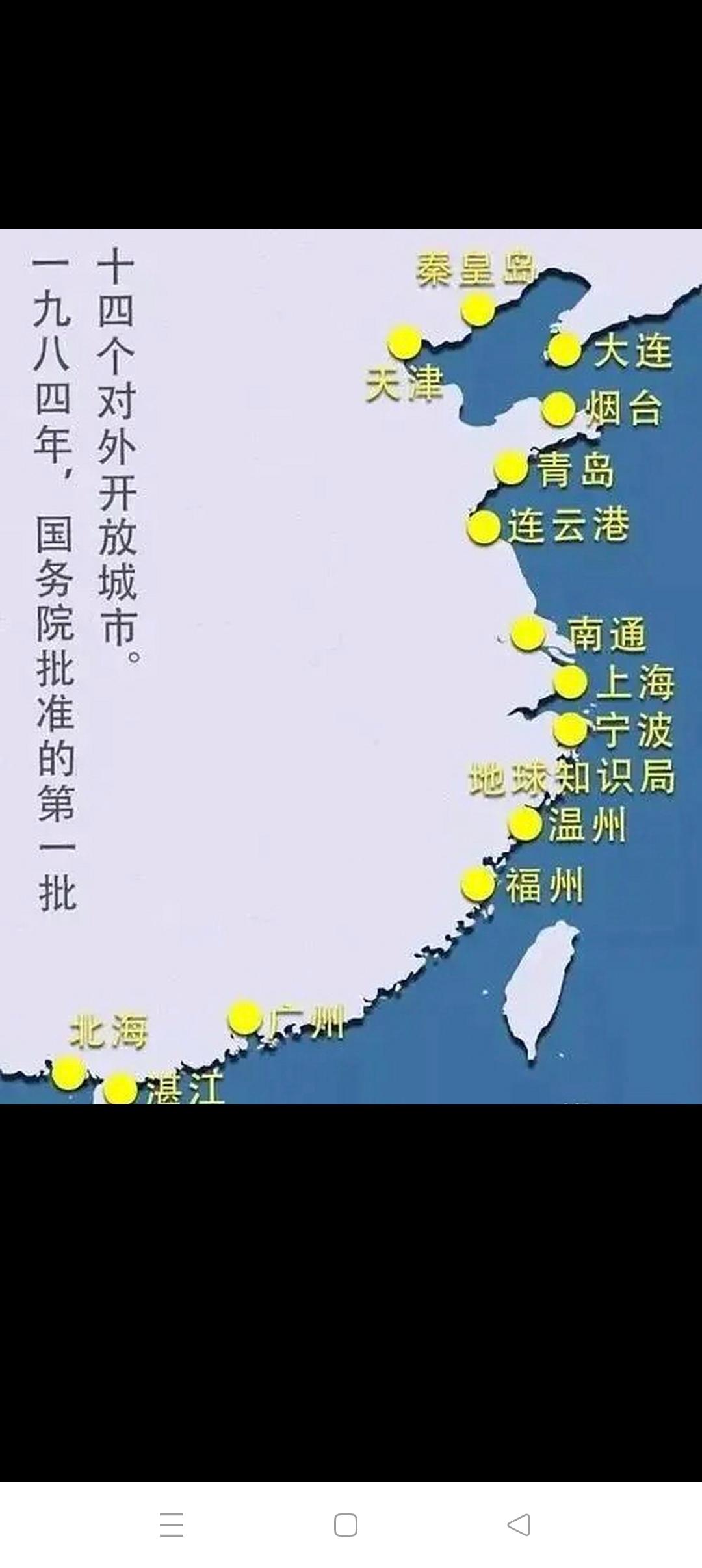 首批14个沿海开放城市的落伍者及原因改革开放初期的1984年，