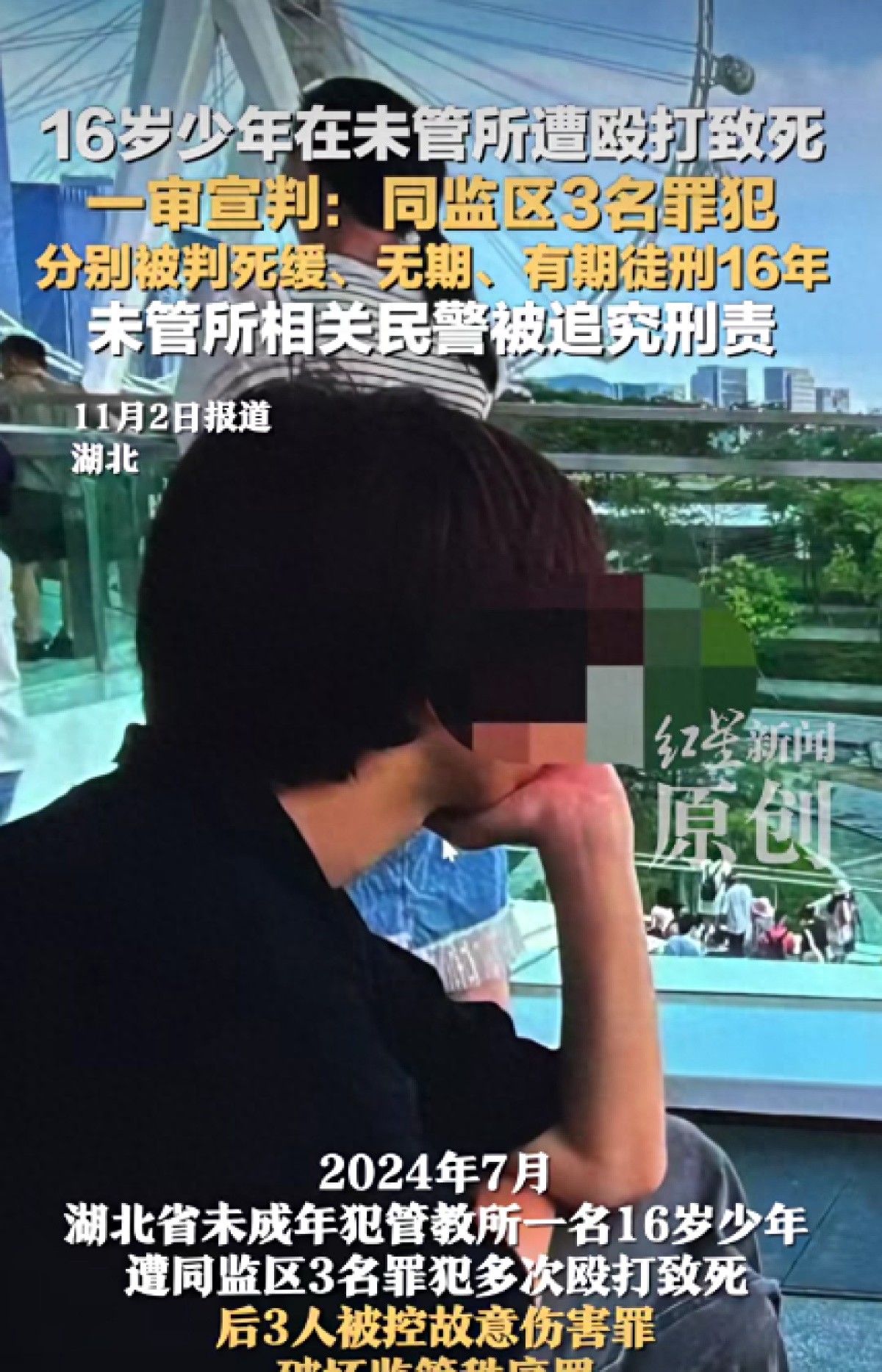 少年在未管所遭殴打身亡 二审维持原判
