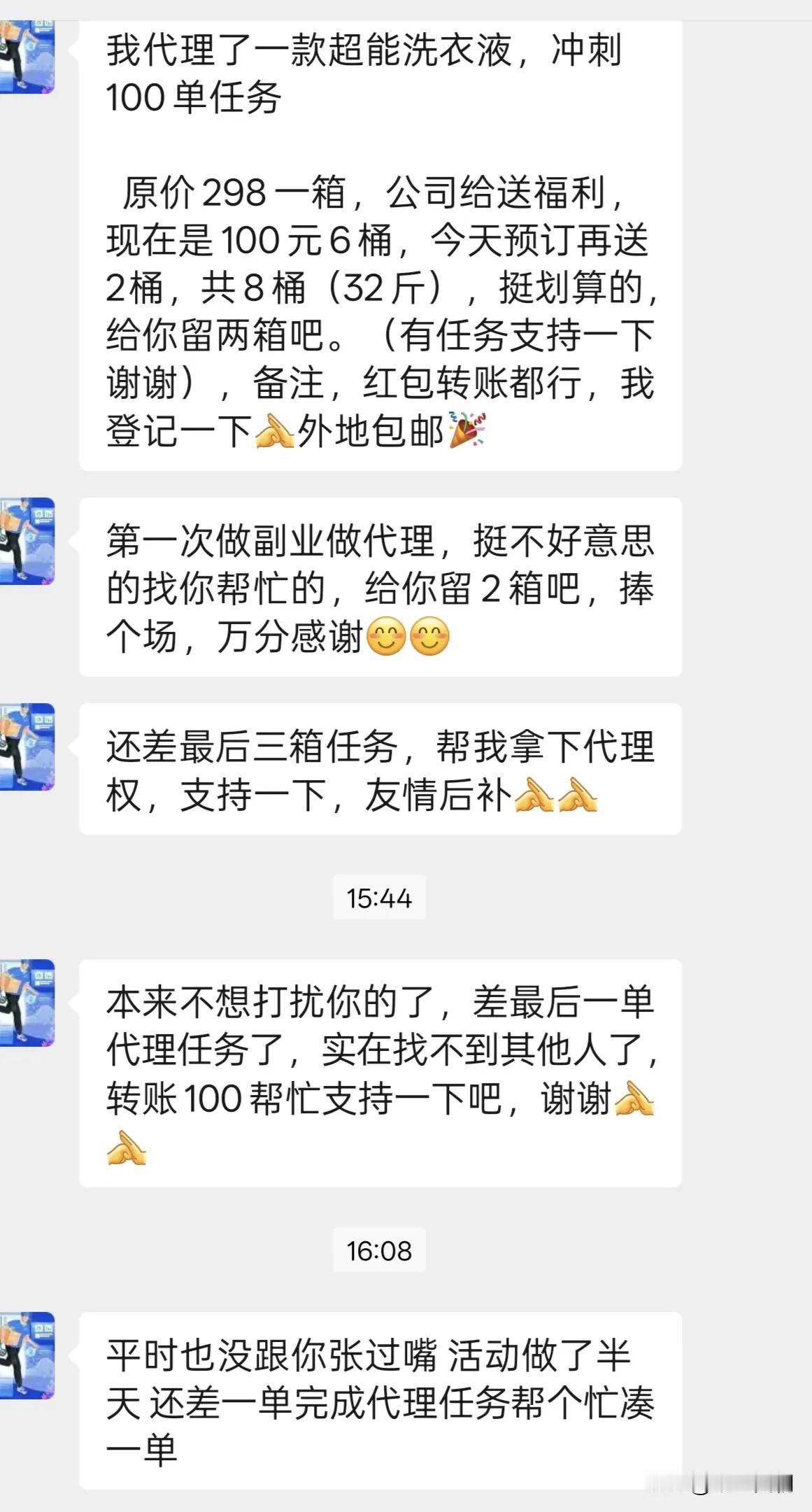 这个快递员，因为寄快递加上的，这么发推销骚扰消息好么？我真是无语了。什么张嘴闭嘴