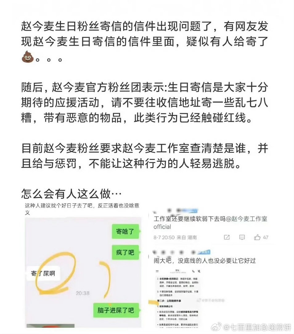 有人给赵今麦寄💩？