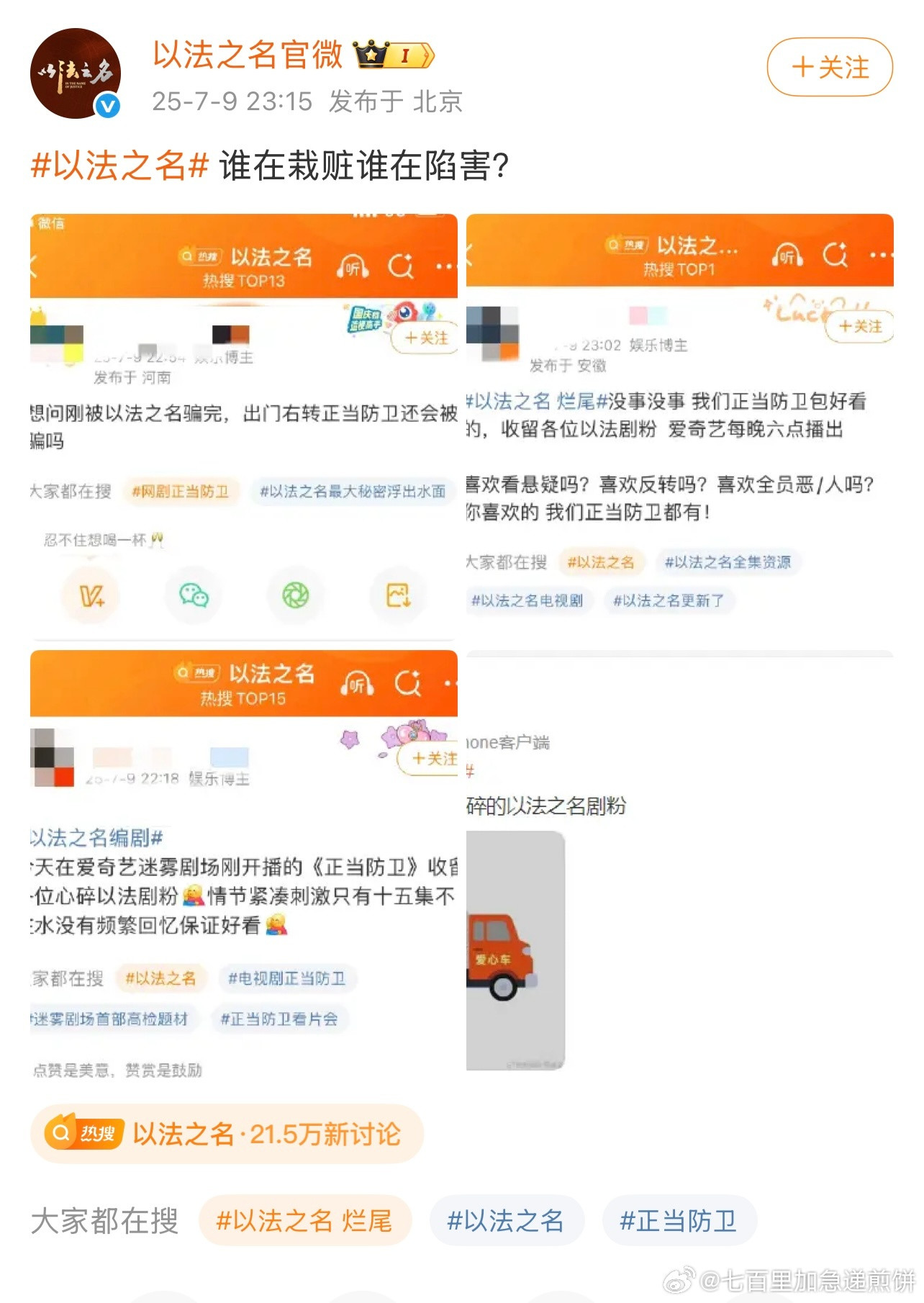 以法之名官博是开玩笑的还是认真在生气啊​​​