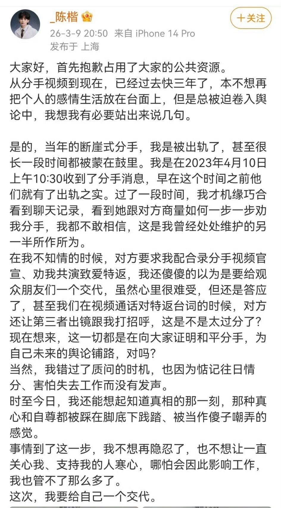 陈楷到底发生了什么啊，原来是三年的事情了啊，居然还是被出轨了啊，期间到底发生了
