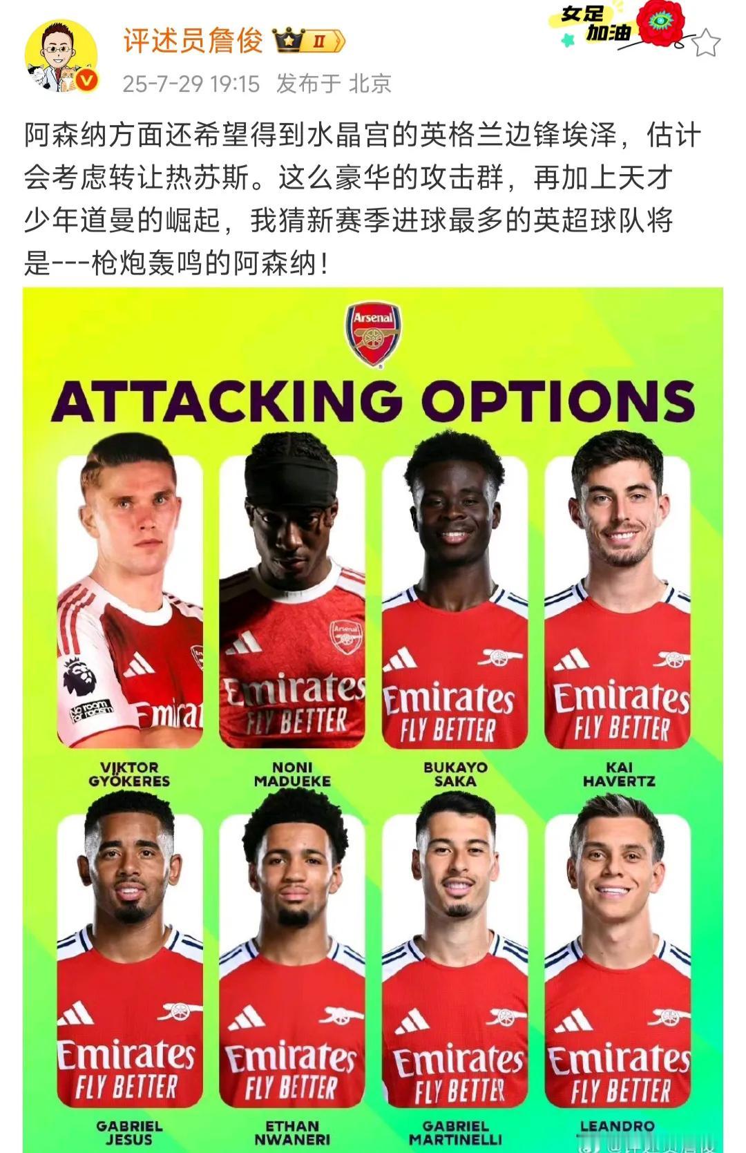 詹俊说阿森纳是新赛季英超最强火力，进球数英超最多？我不信！！别看哲凯赖什上赛